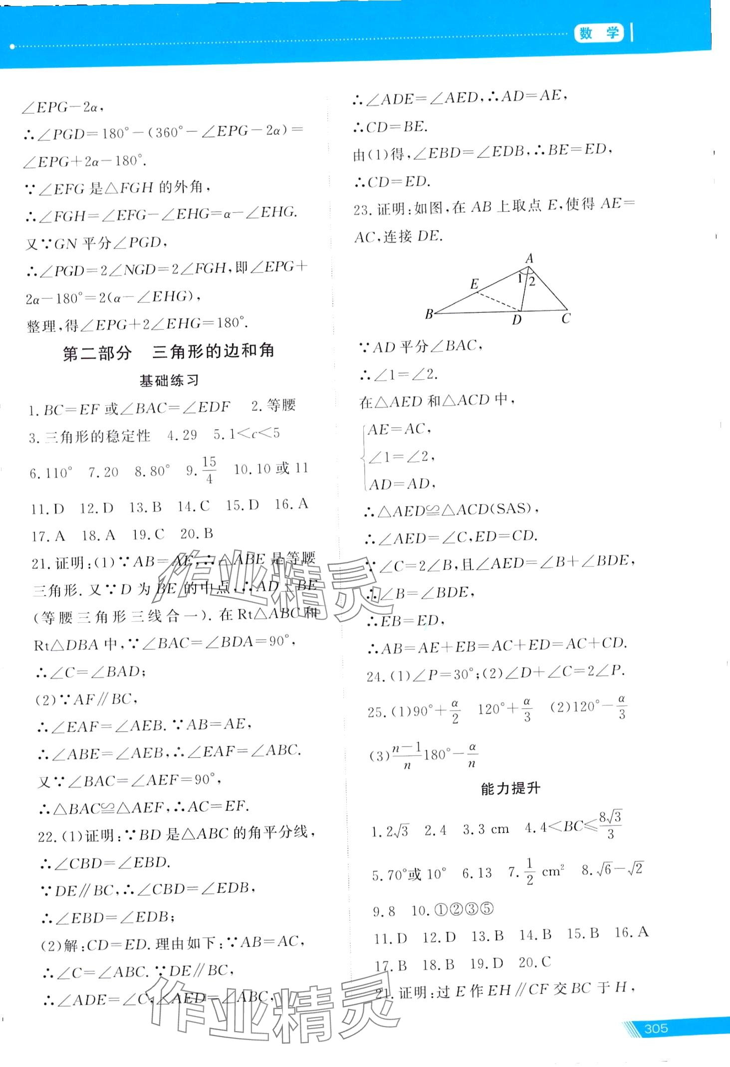 2024年資源與評價中考全程總復(fù)習(xí)數(shù)學(xué)D版 第8頁