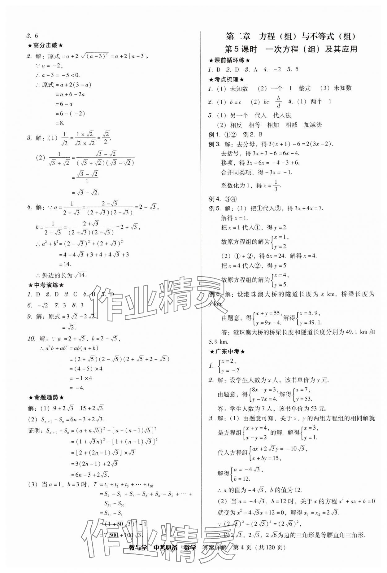 2024年教與學中考必備數(shù)學 第4頁