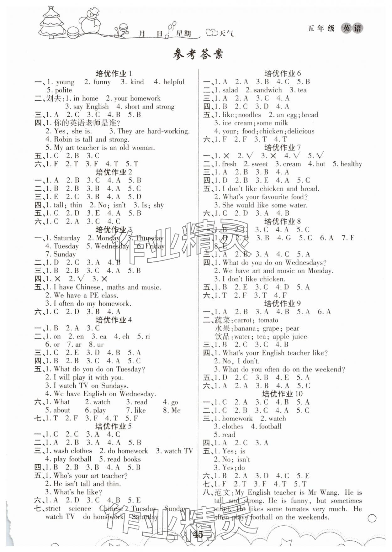 2025年培優(yōu)小狀元寒假作業(yè)五年級英語人教版 第1頁