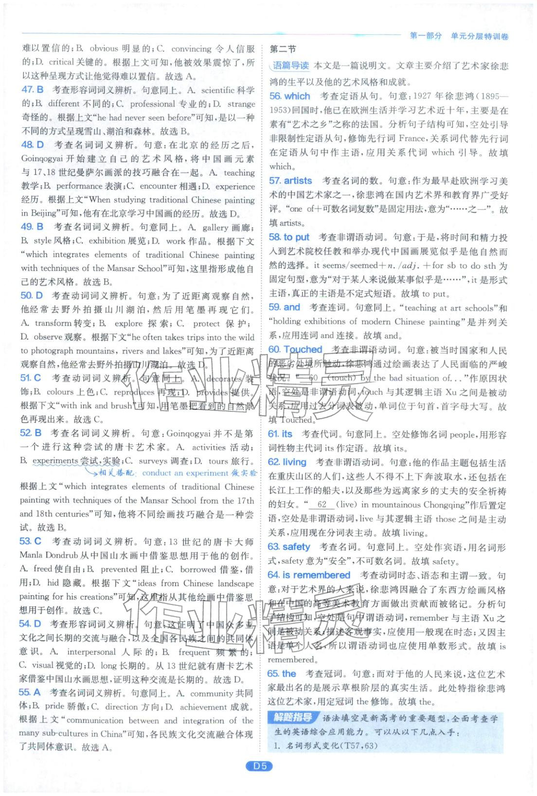 2026年實(shí)驗(yàn)班全優(yōu)檢測(cè)卷高中英語(yǔ)必修第三冊(cè)北師大版&nbsp;第5頁(yè)