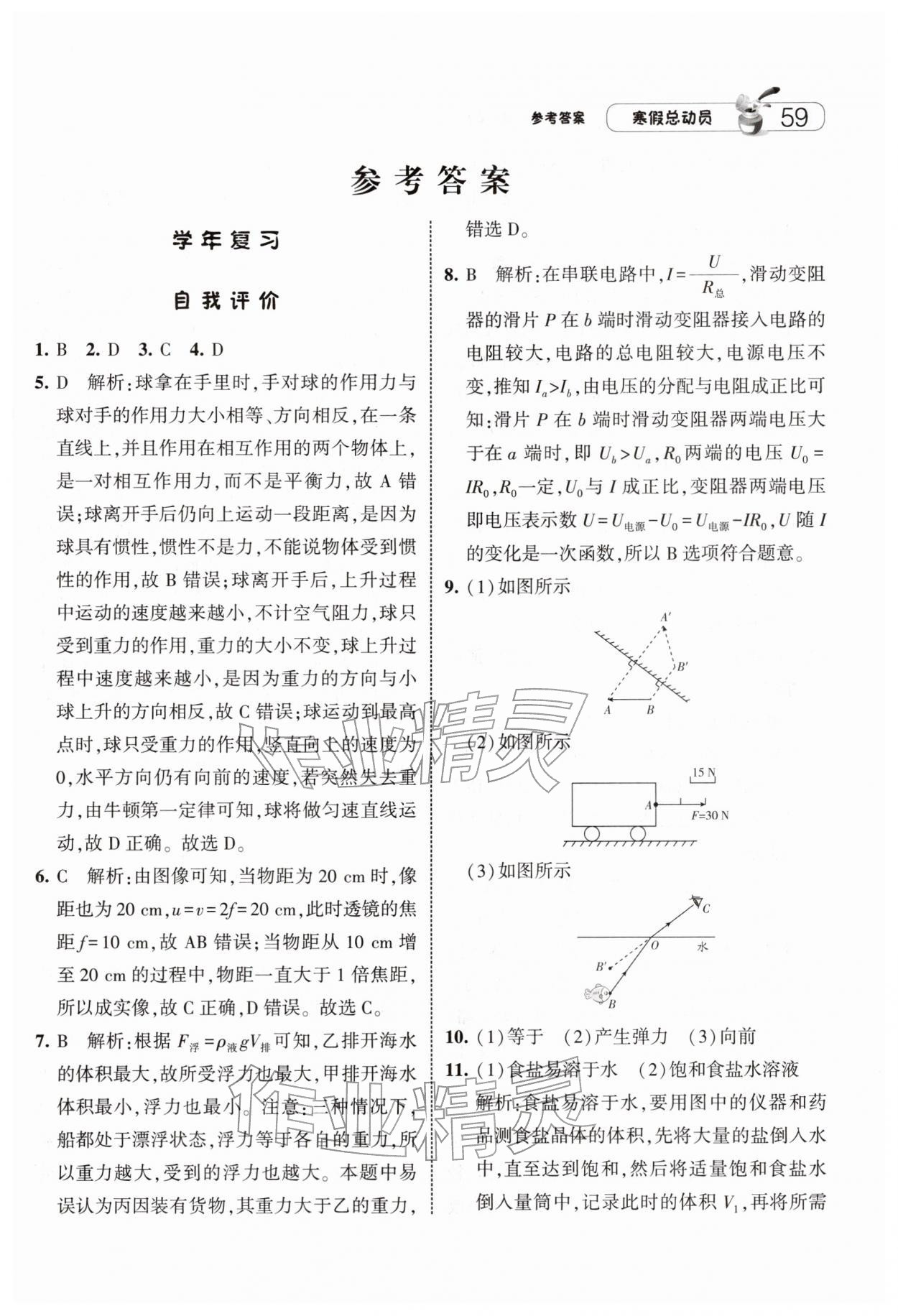 2026年经纶学典寒假总动员八年级科学浙教版&nbsp;第1页