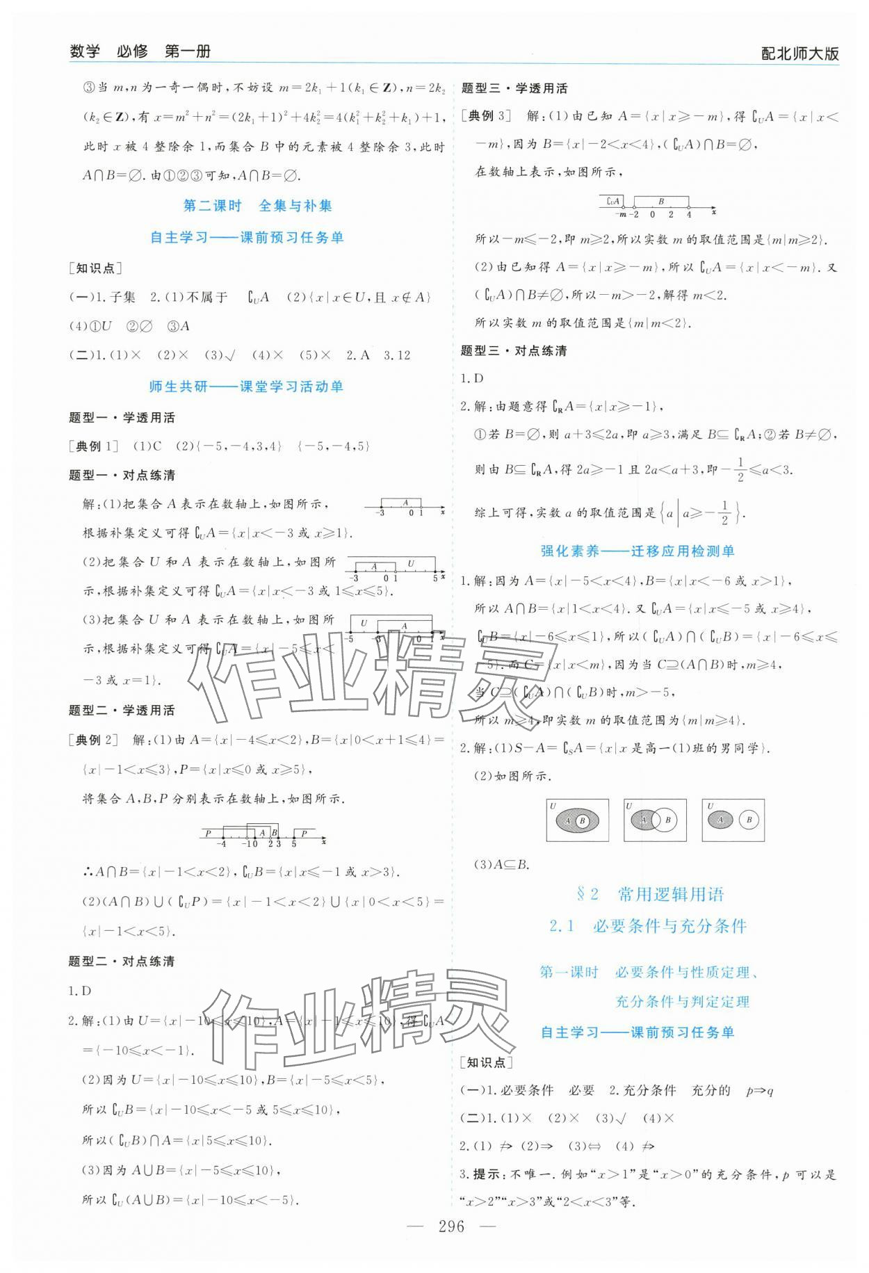 2025年新课程学习指导高中数学必修第一册北师大版 第4页