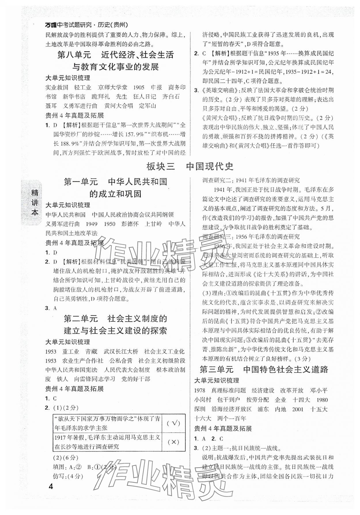 2025年萬唯中考試題研究歷史貴州專版 參考答案第4頁