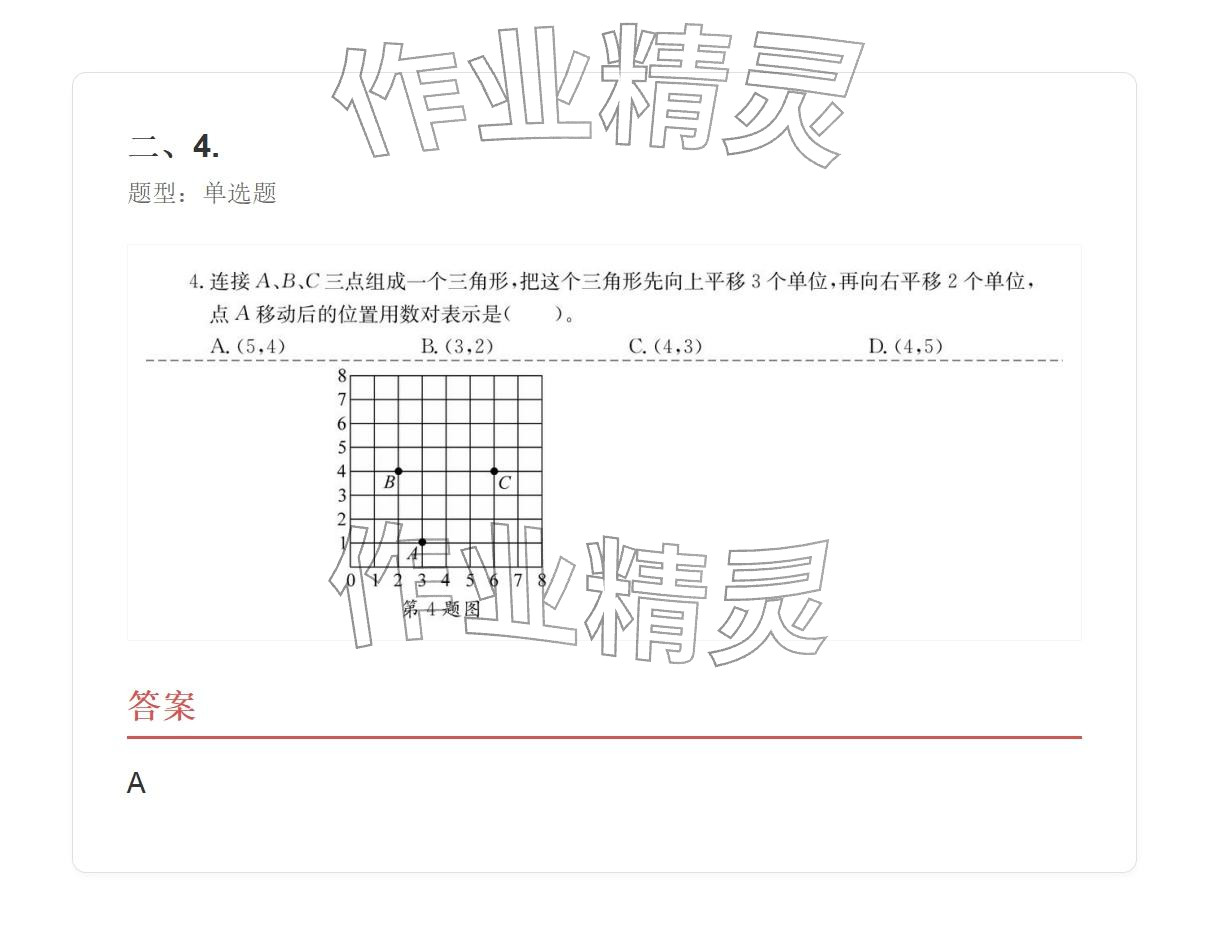 2025年学业水平评价同步检测卷五年级数学上册人教版&nbsp;参考答案第42页