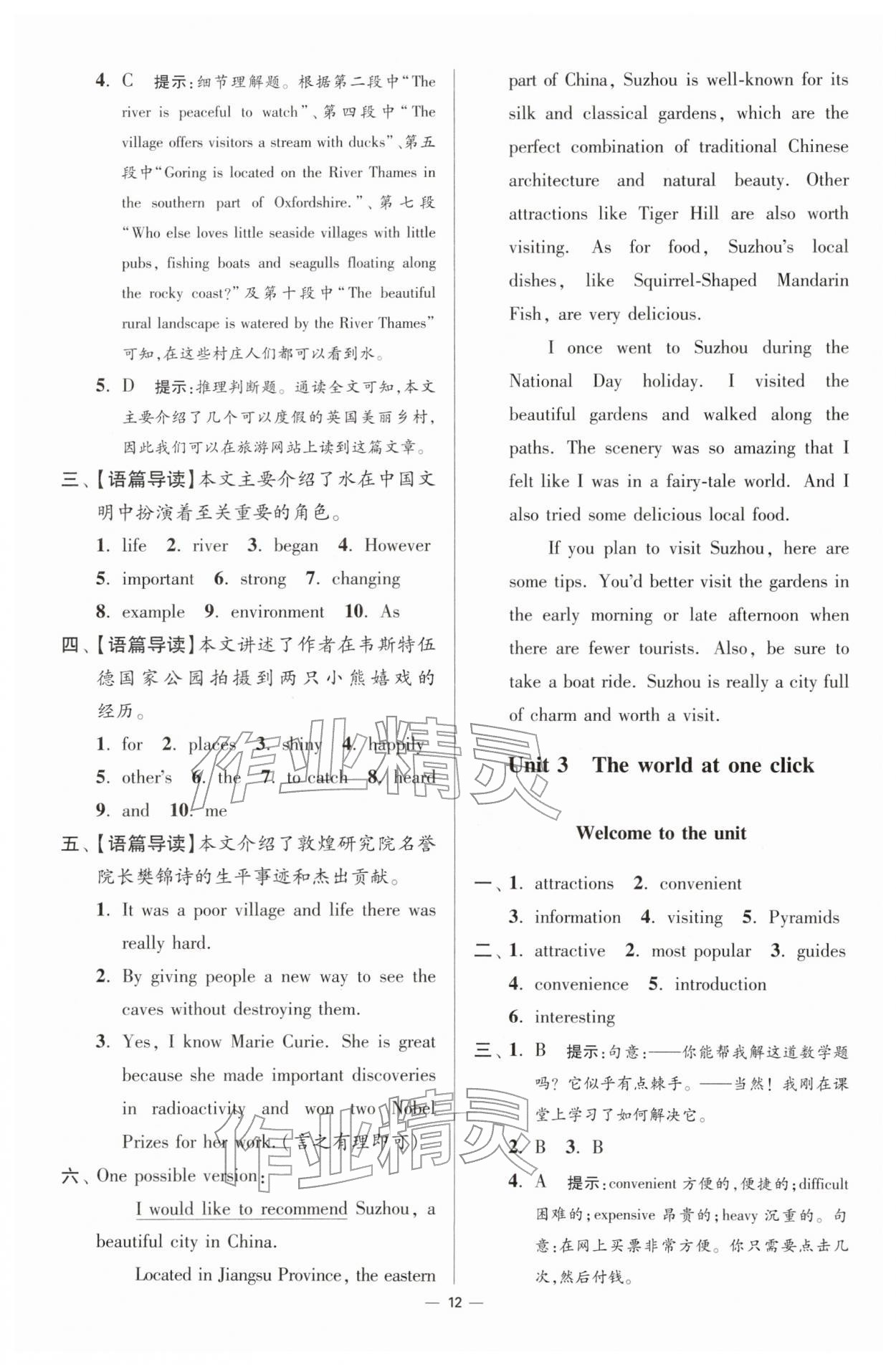 2026年小题狂做八年级英语下册译林版提优版&nbsp;第12页