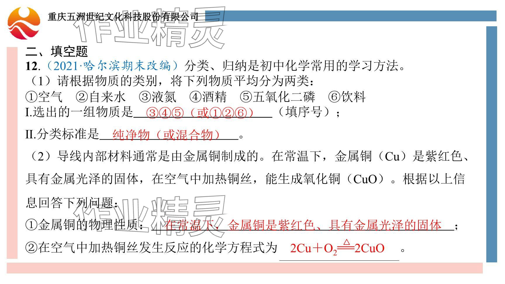 2024年重慶市中考試題分析與復習指導化學 參考答案第77頁