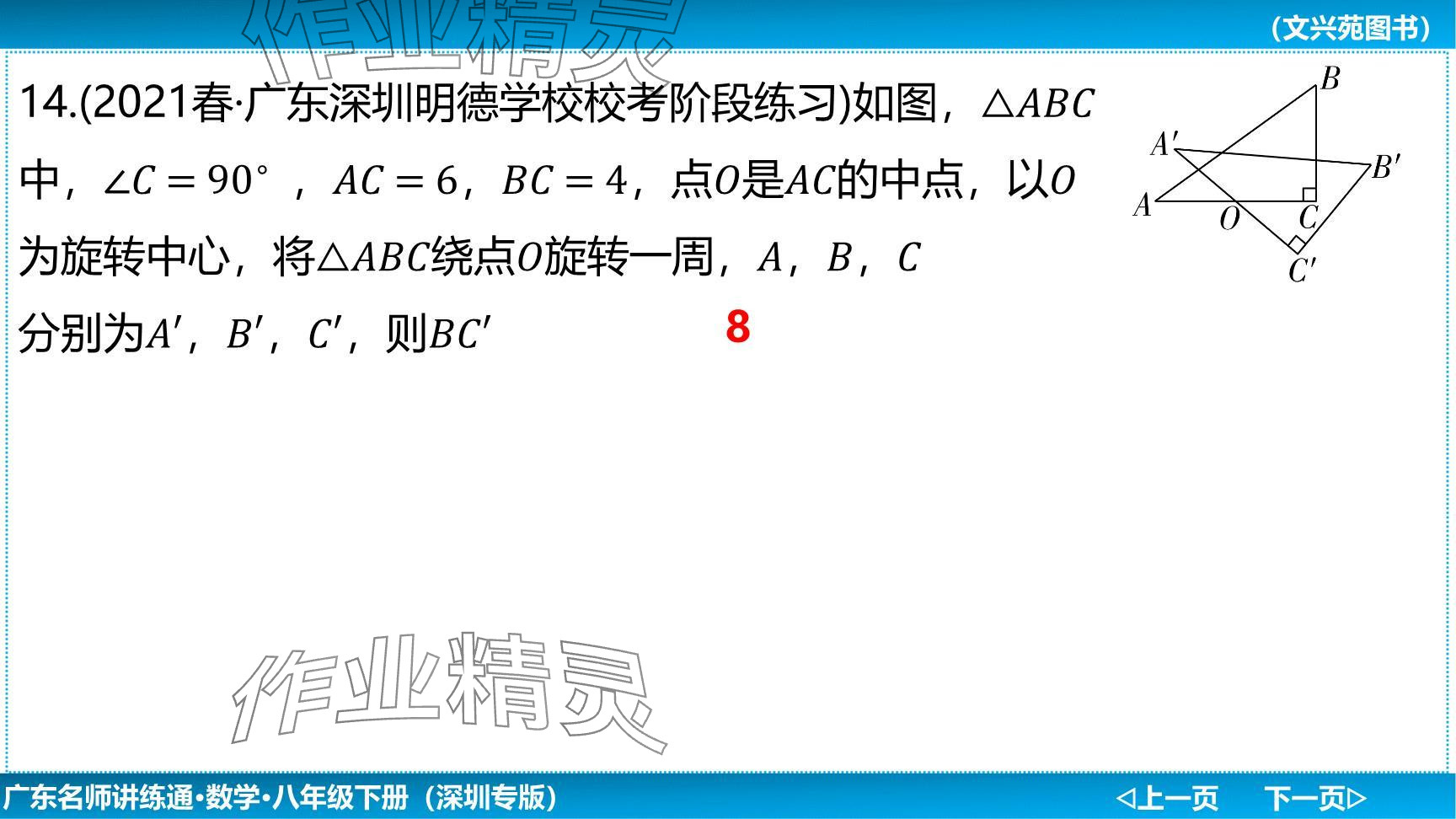 2024年廣東名師講練通八年級數(shù)學(xué)下冊北師大版深圳專版提升版 參考答案第90頁