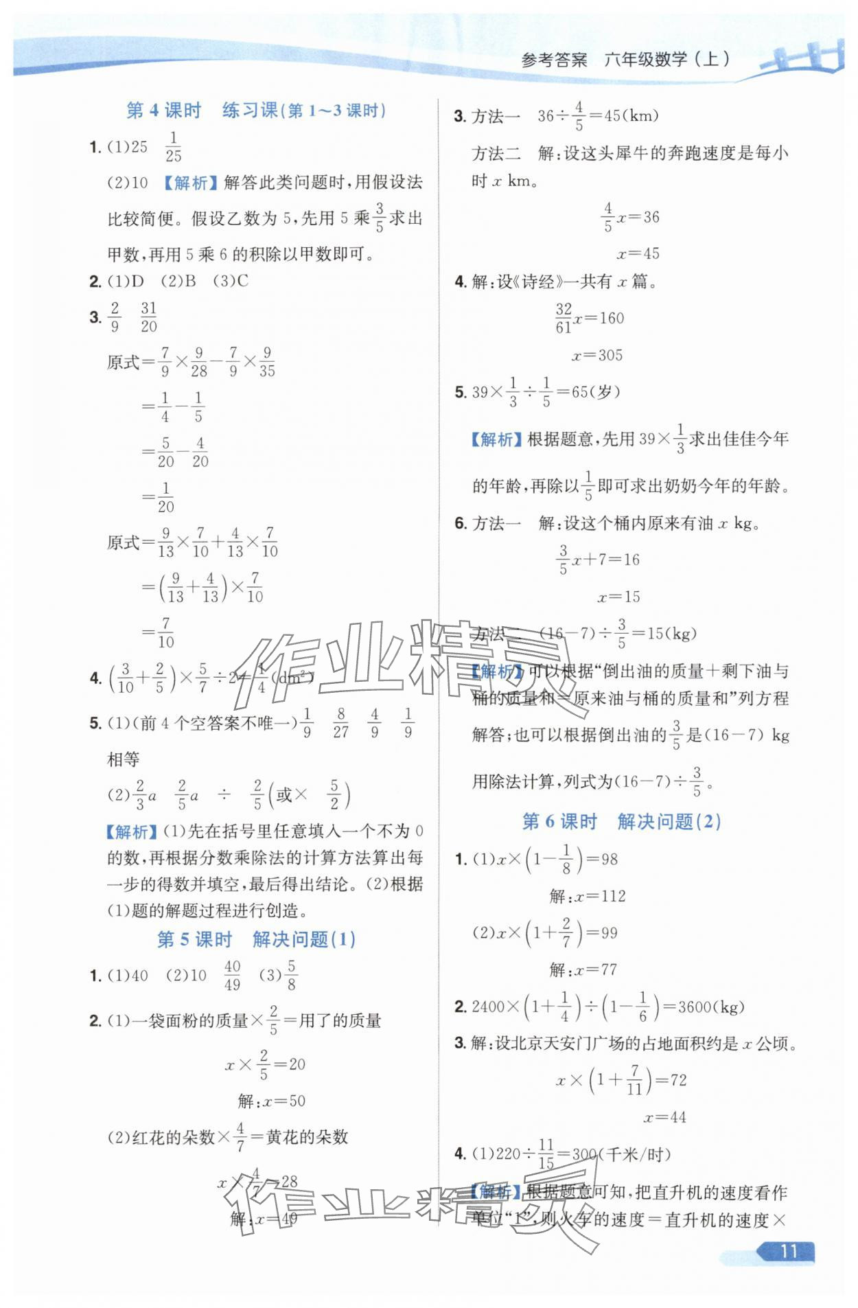 2025年教材全練六年級數學上冊人教版 第11頁