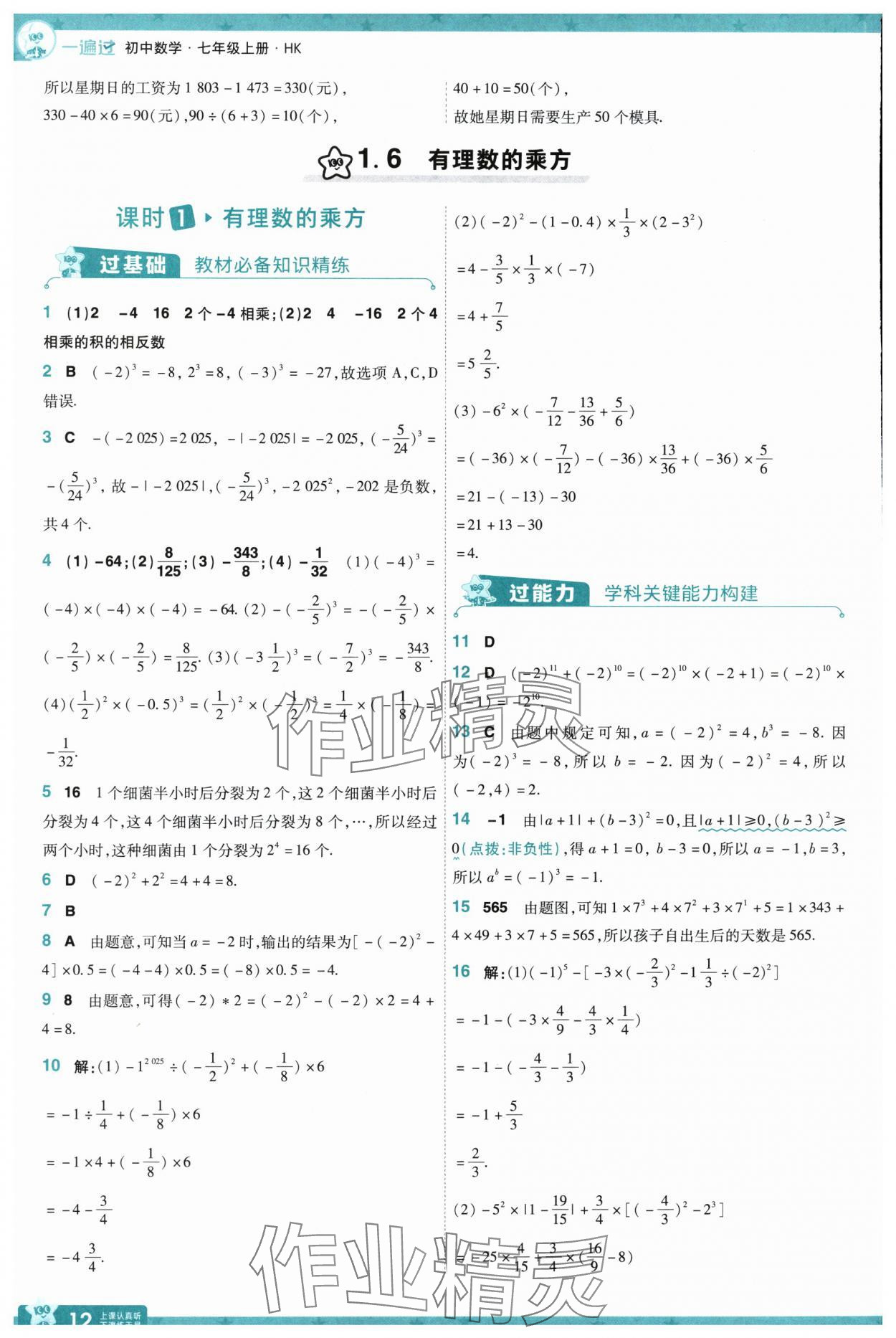2025年一遍過七年級(jí)數(shù)學(xué)上冊(cè)滬科版 第12頁(yè)