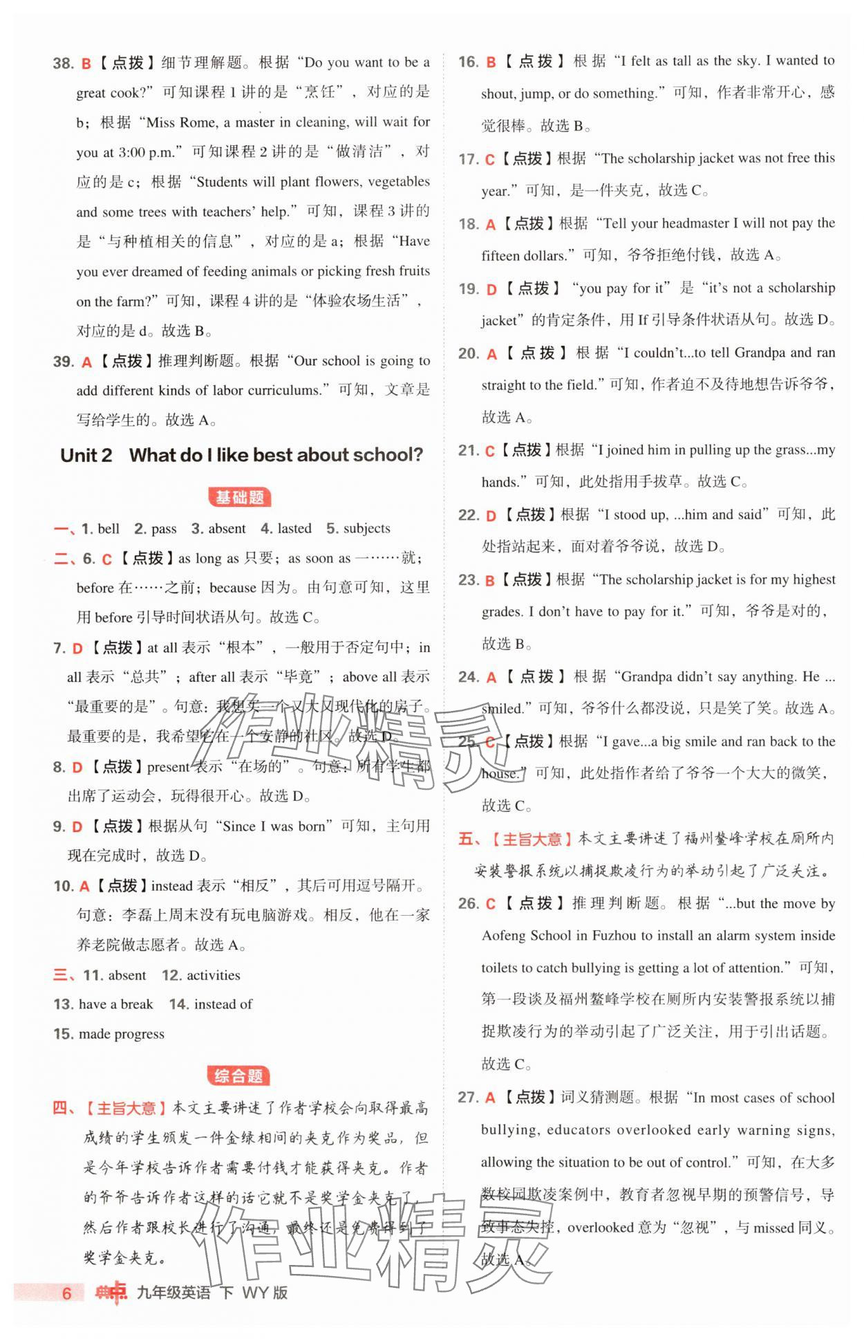 2025年綜合應(yīng)用創(chuàng)新題典中點(diǎn)九年級英語下冊外研版 第6頁