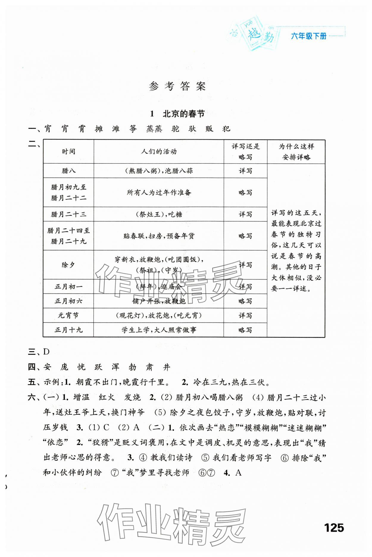 2024年練習與測試六年級語文下冊人教版陜西專版 第1頁