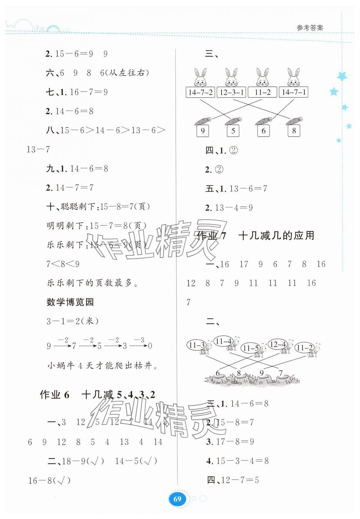 2025年暑假作业贵州人民出版社一年级数学人教版 第3页