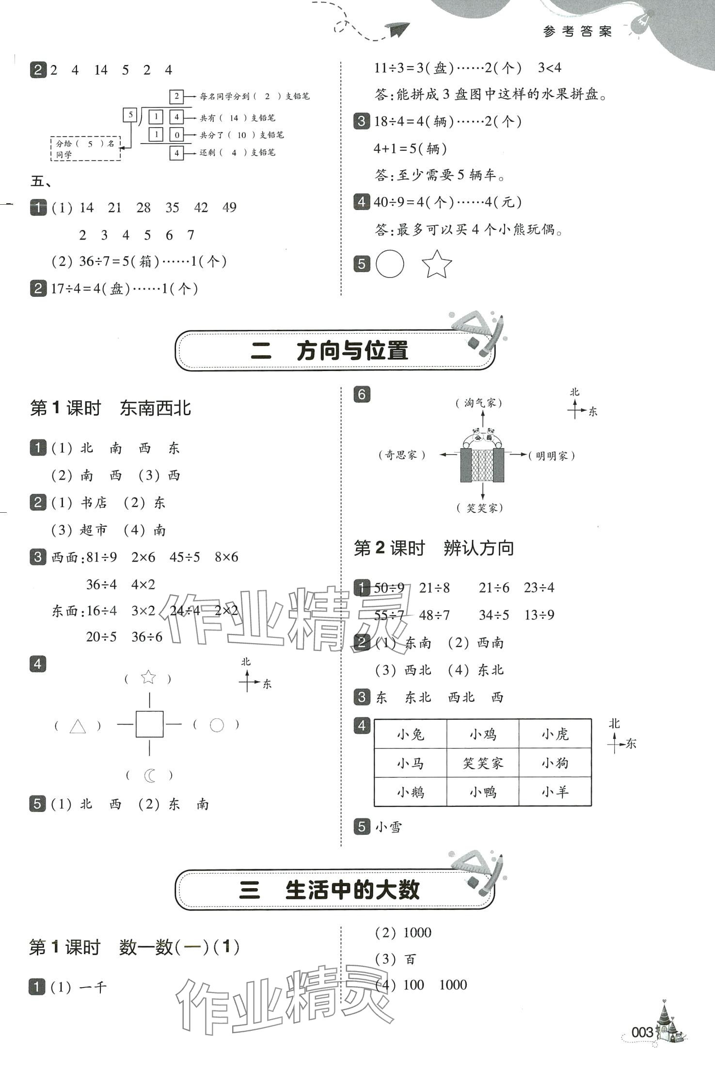 2024年北大綠卡二年級(jí)數(shù)學(xué)下冊(cè)北師大版深圳專版 參考答案第3頁(yè)