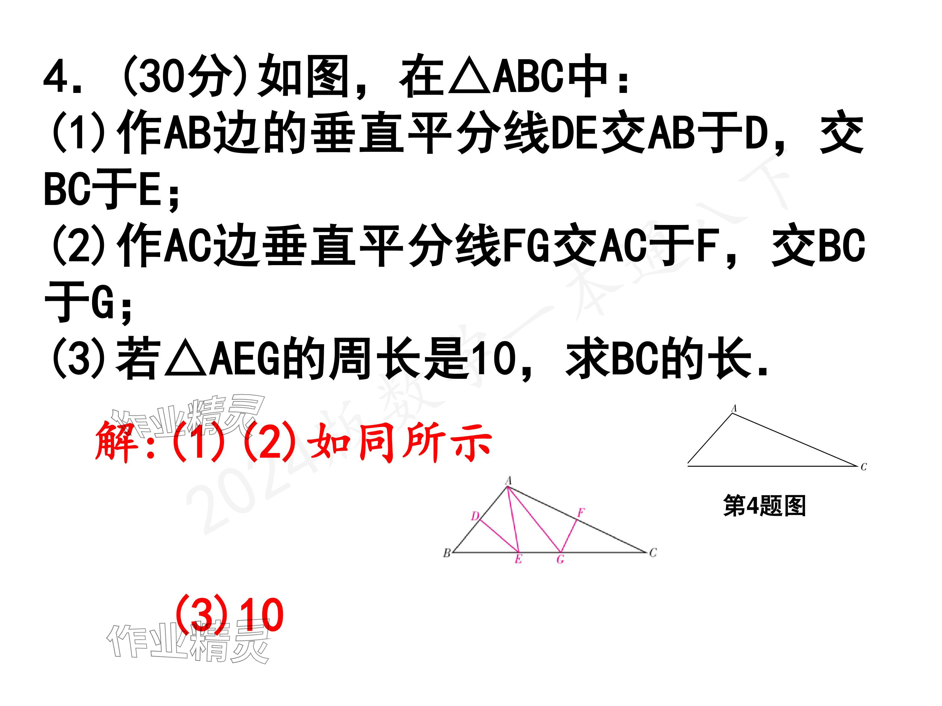 2024年一本通武漢出版社八年級(jí)數(shù)學(xué)下冊(cè)北師大版核心板 參考答案第43頁(yè)