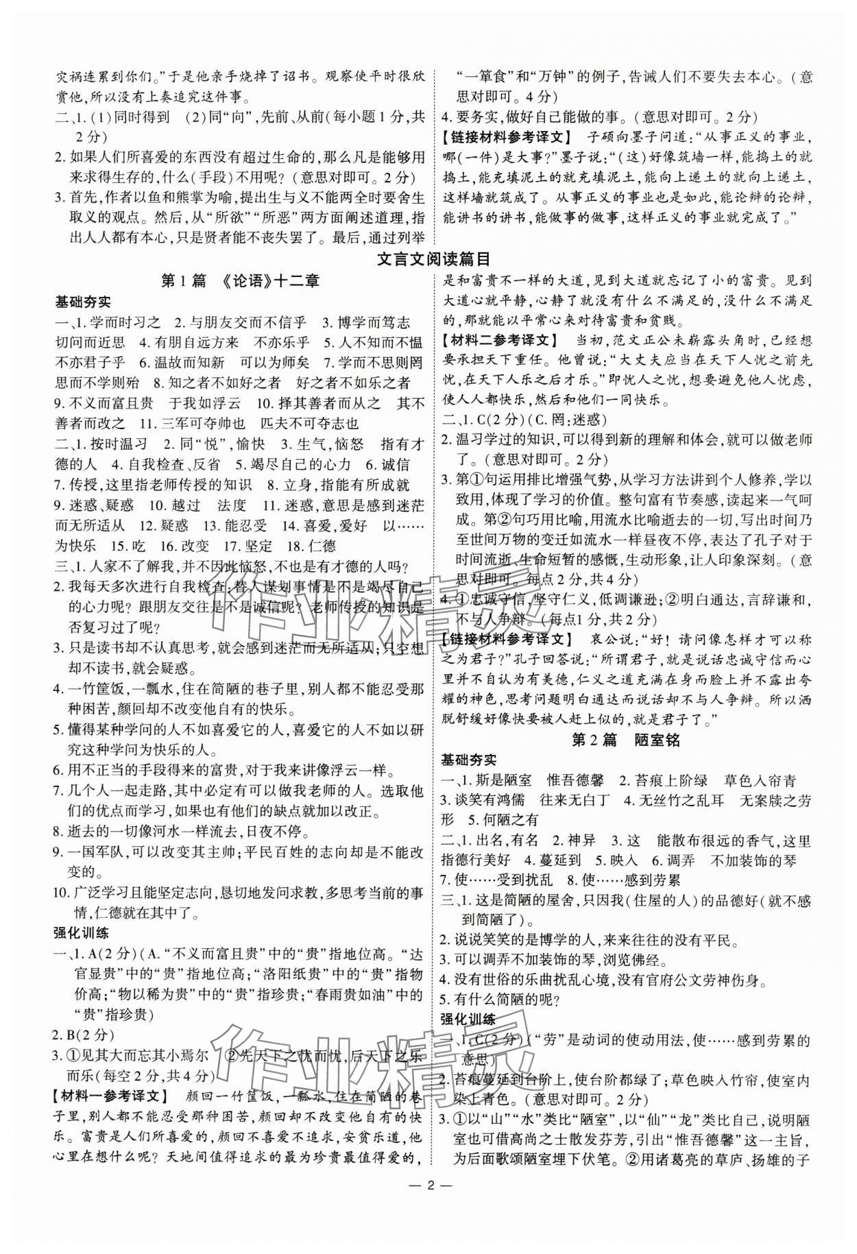 2024年鼎成中考古诗文备考通语文中考河南专版 参考答案第2页
