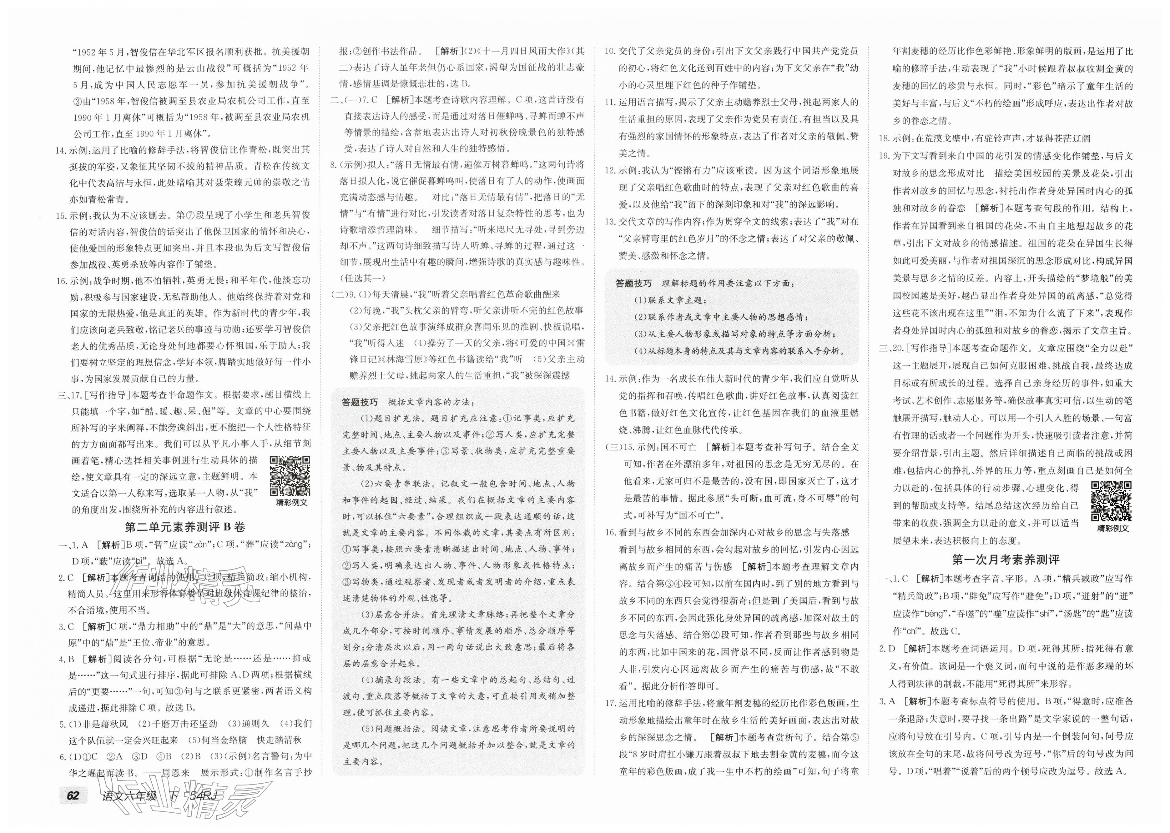 2026年海淀单元测试AB卷六年级语文下册人教版五四制&nbsp;第2页