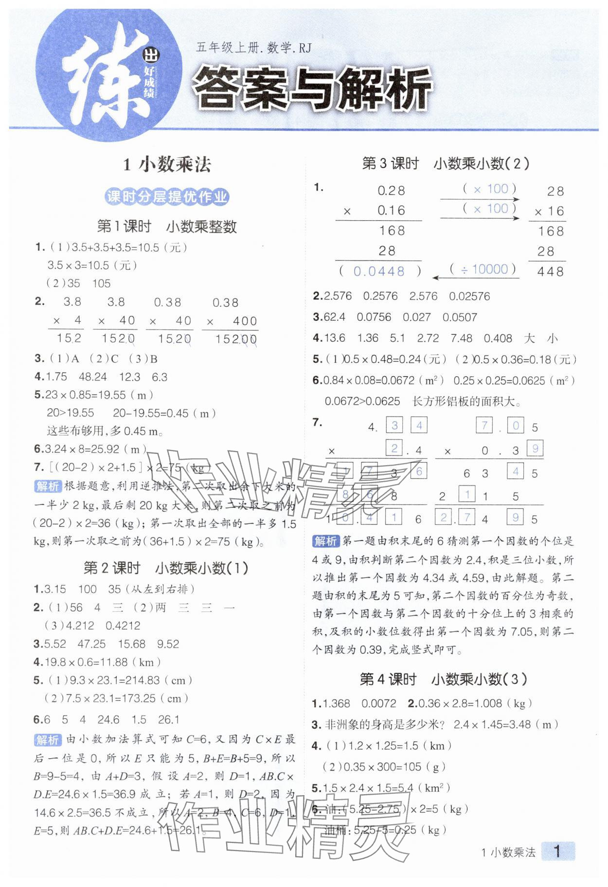 2024年练出好成绩五年级数学上册人教版 第1页