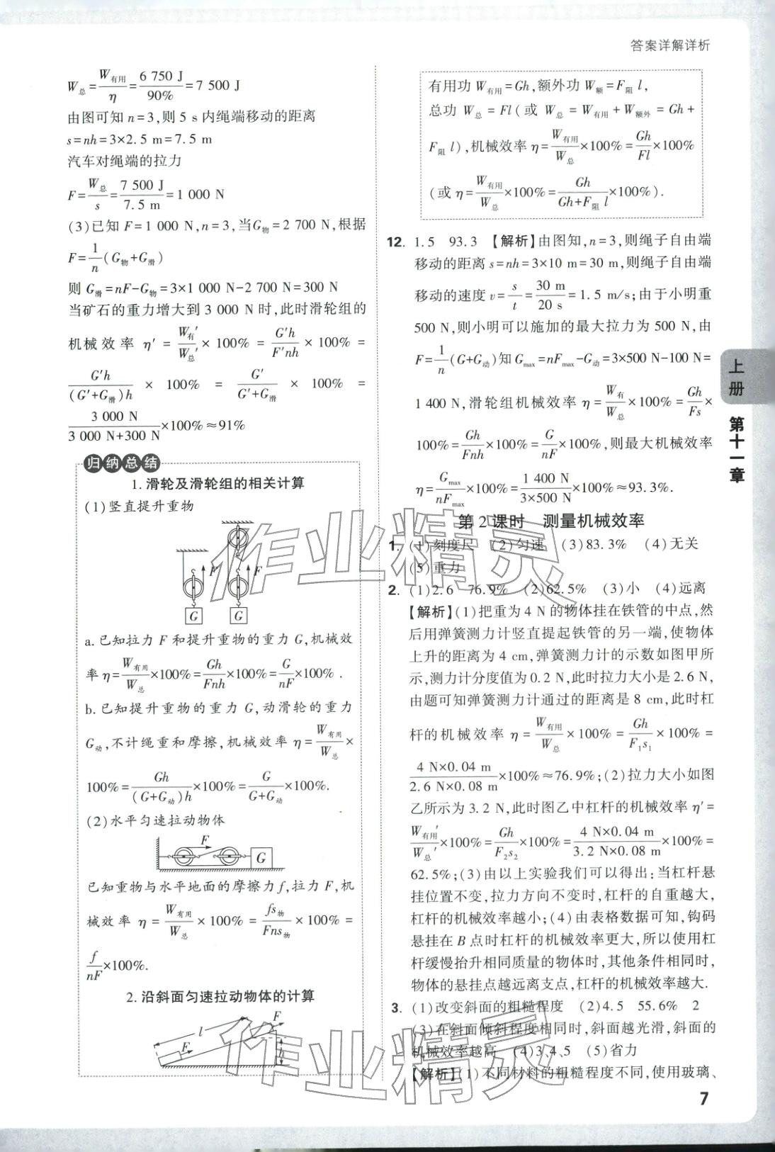 2025年情境题与中考新考法九年级物理全一册苏科版&nbsp;第7页