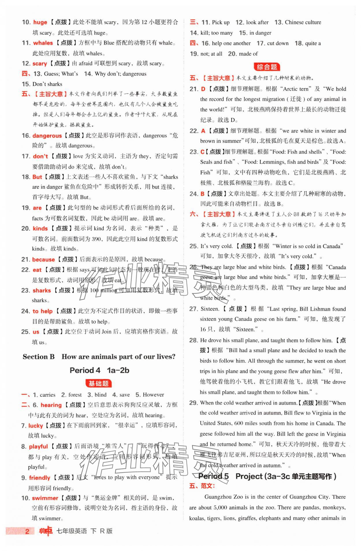 2025年綜合應(yīng)用創(chuàng)新題典中點(diǎn)七年級英語下冊人教版 第2頁