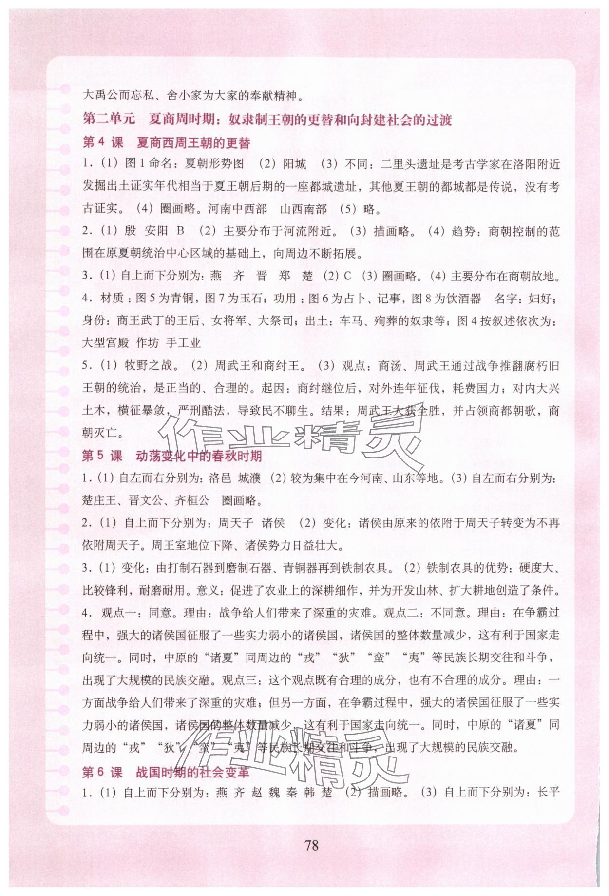 2025年填充图册中国地图出版社七年级历史上册人教版湖北专版 参考答案第2页
