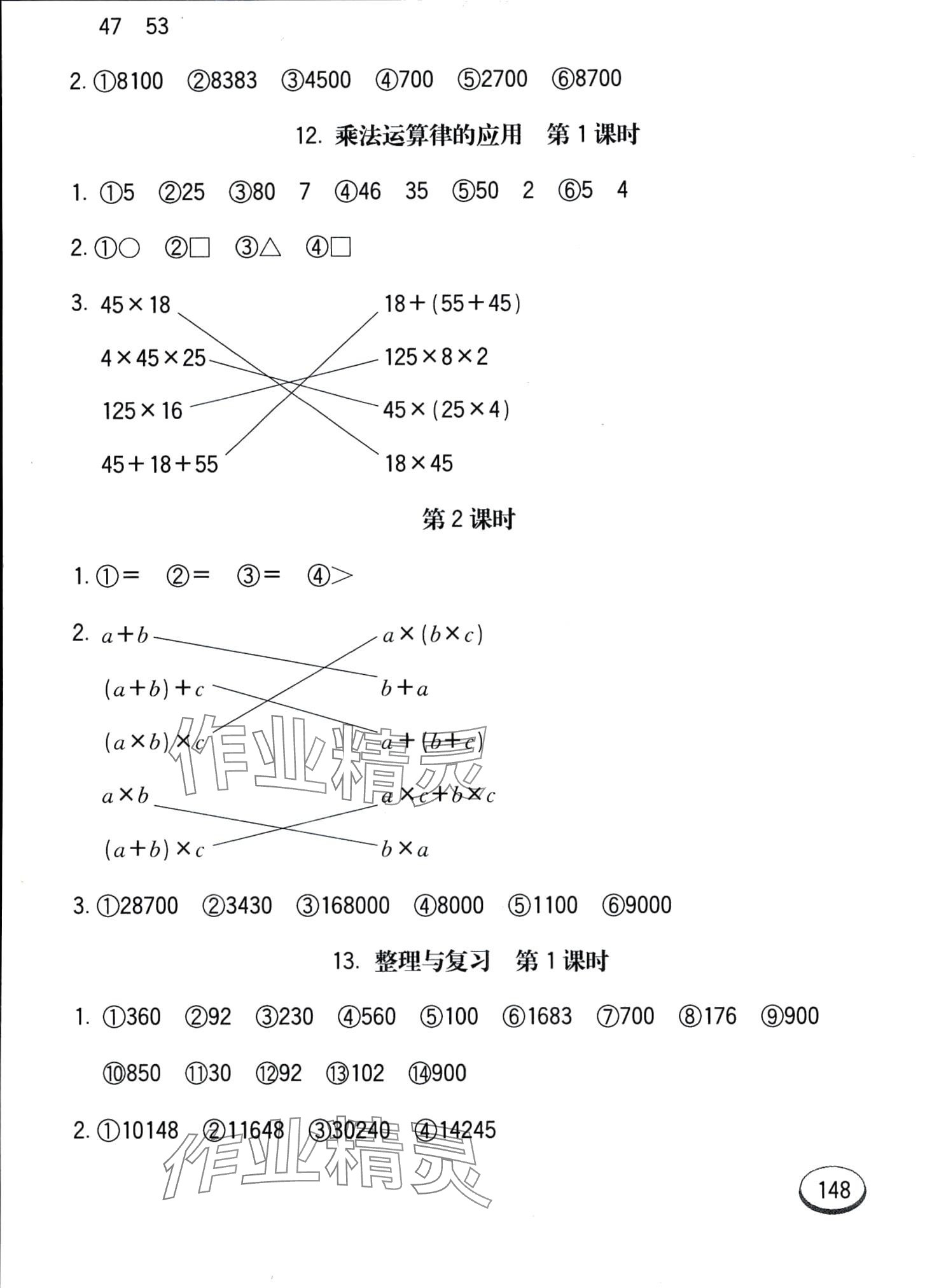 2024年七彩口算題卡四年級數(shù)學(xué)下冊冀教版 第8頁