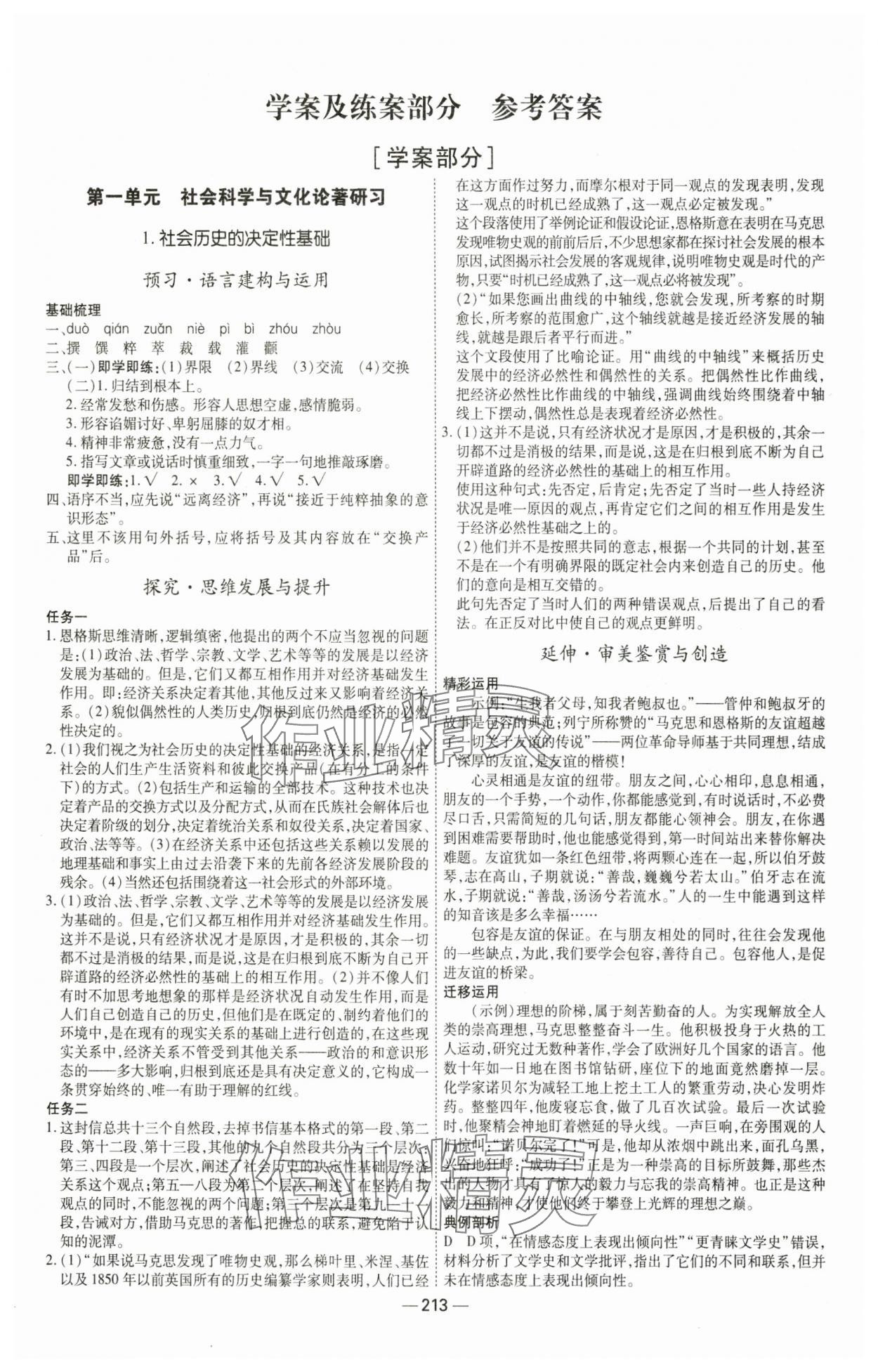 2025年成才之路高中新課程學(xué)習(xí)指導(dǎo)高中語文選擇性必修中冊人教版 第1頁