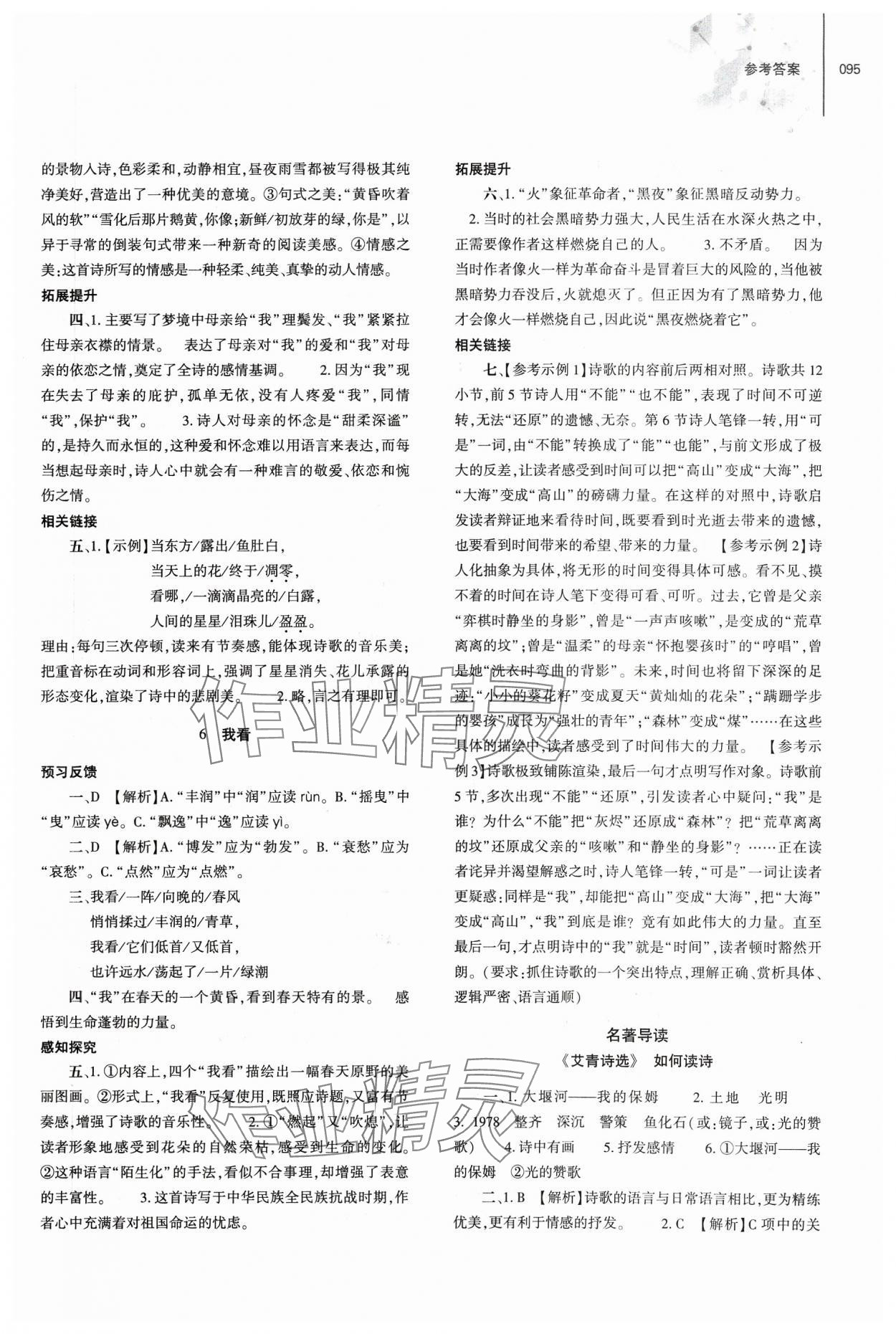 2023年初中同步練習(xí)冊九年級語文上冊人教版大象出版社 第3頁