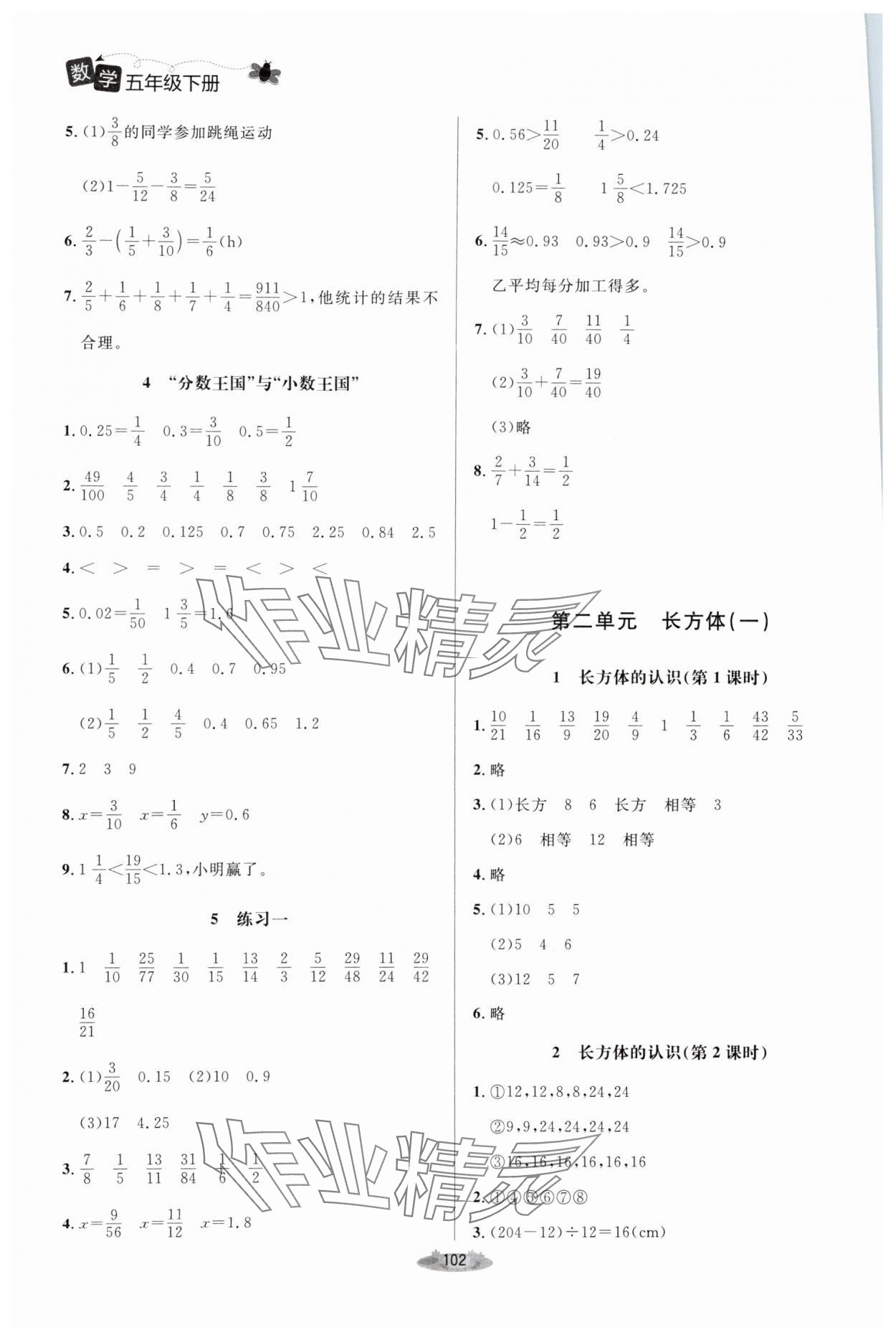 2024年課堂精練五年級數(shù)學(xué)下冊北師大版單色 第2頁