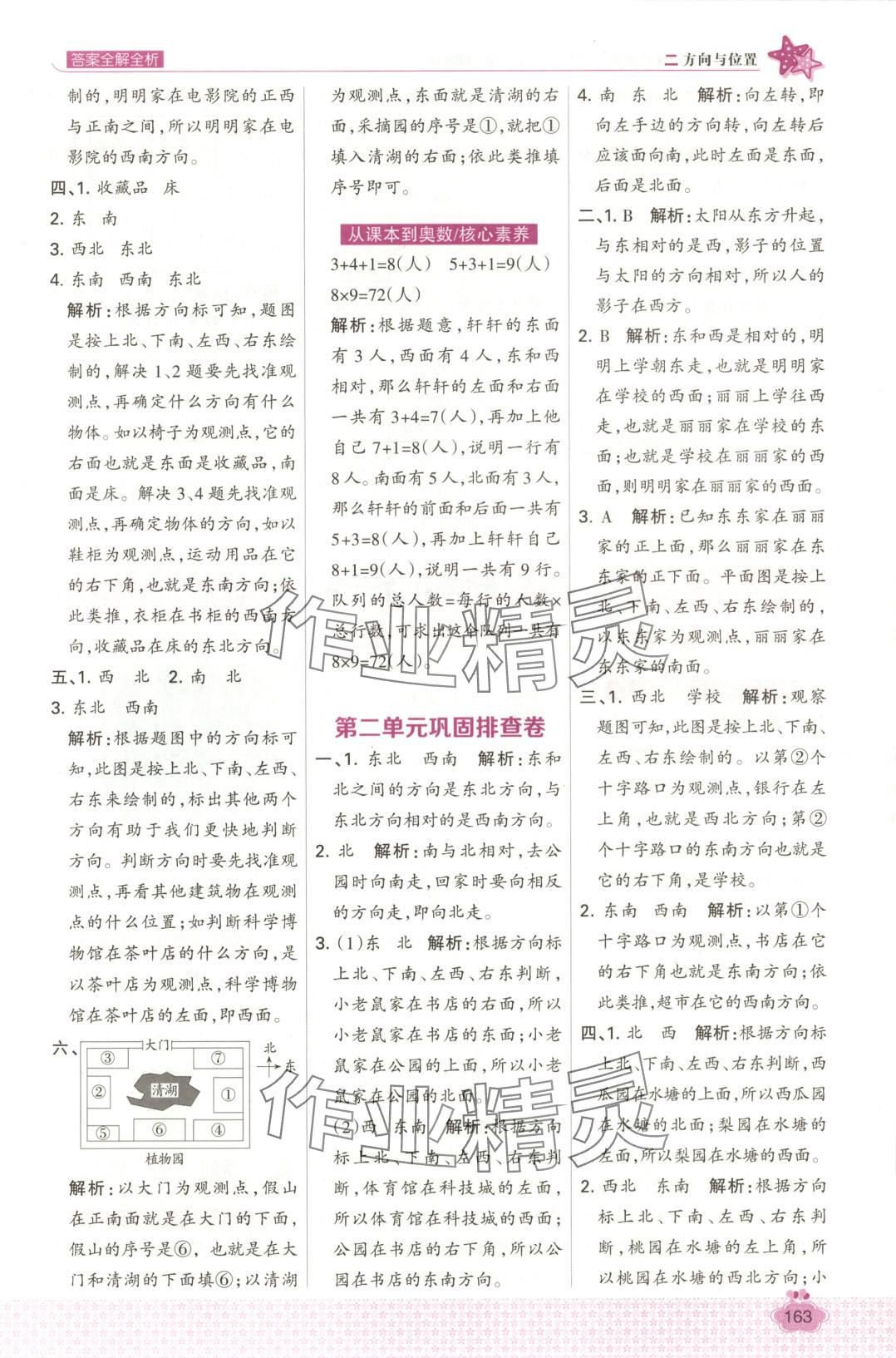 2025年考點集訓與滿分備考二年級數學下冊北師大版 第9頁