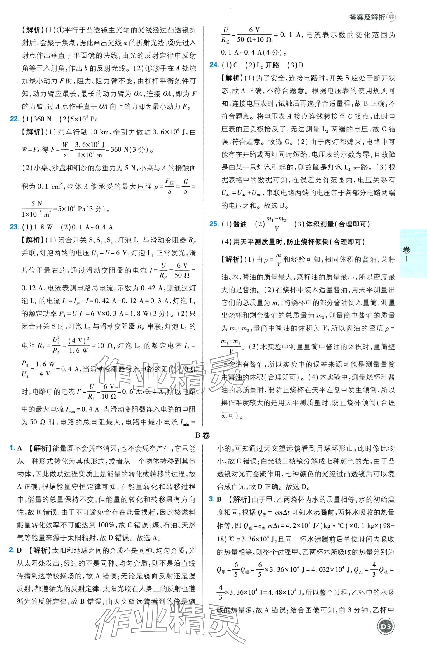 2024年中考必刷卷開明出版社物理四川專版&nbsp;第5頁