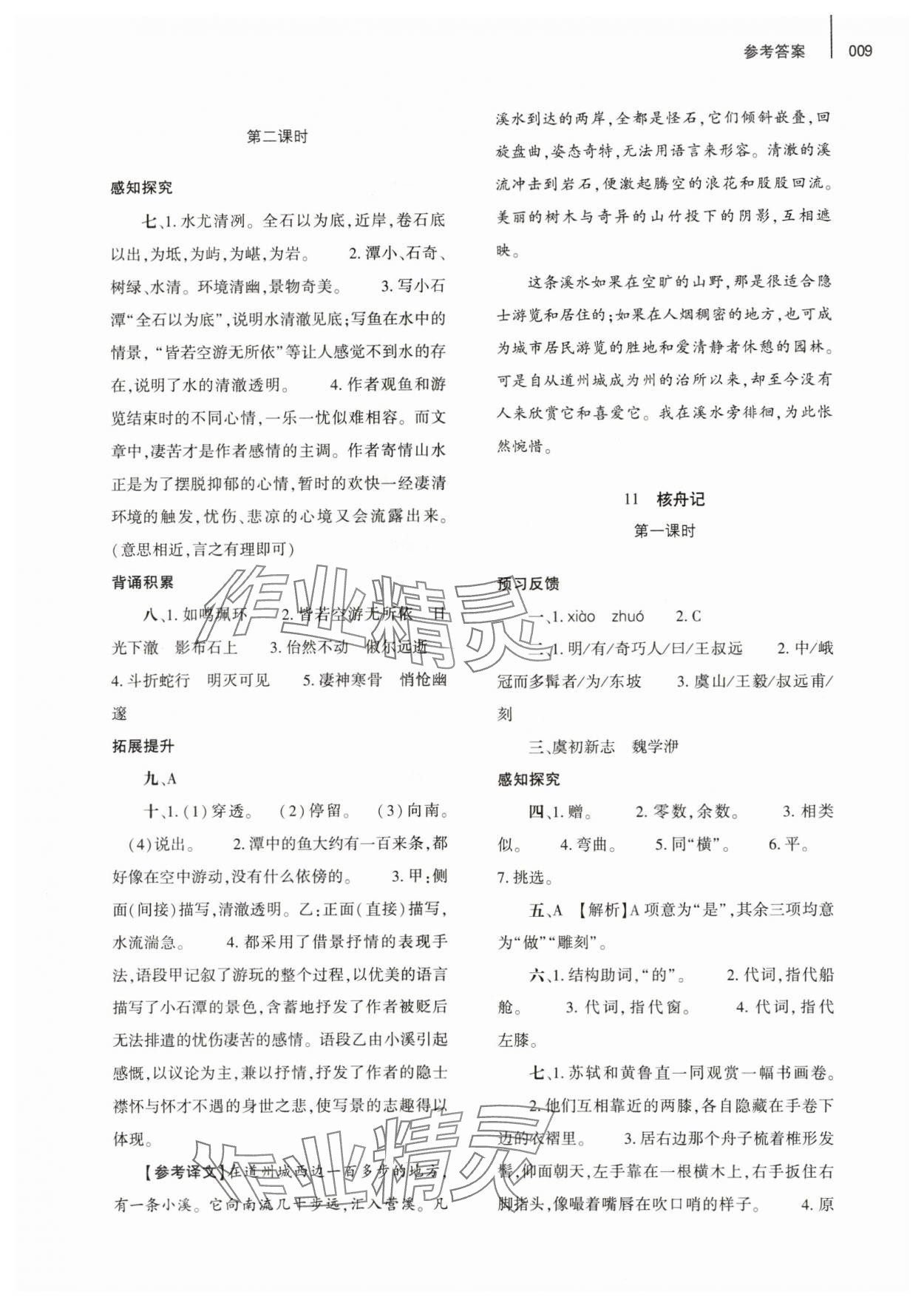 2024年基础训练大象出版社八年级语文下册人教版 参考答案第9页