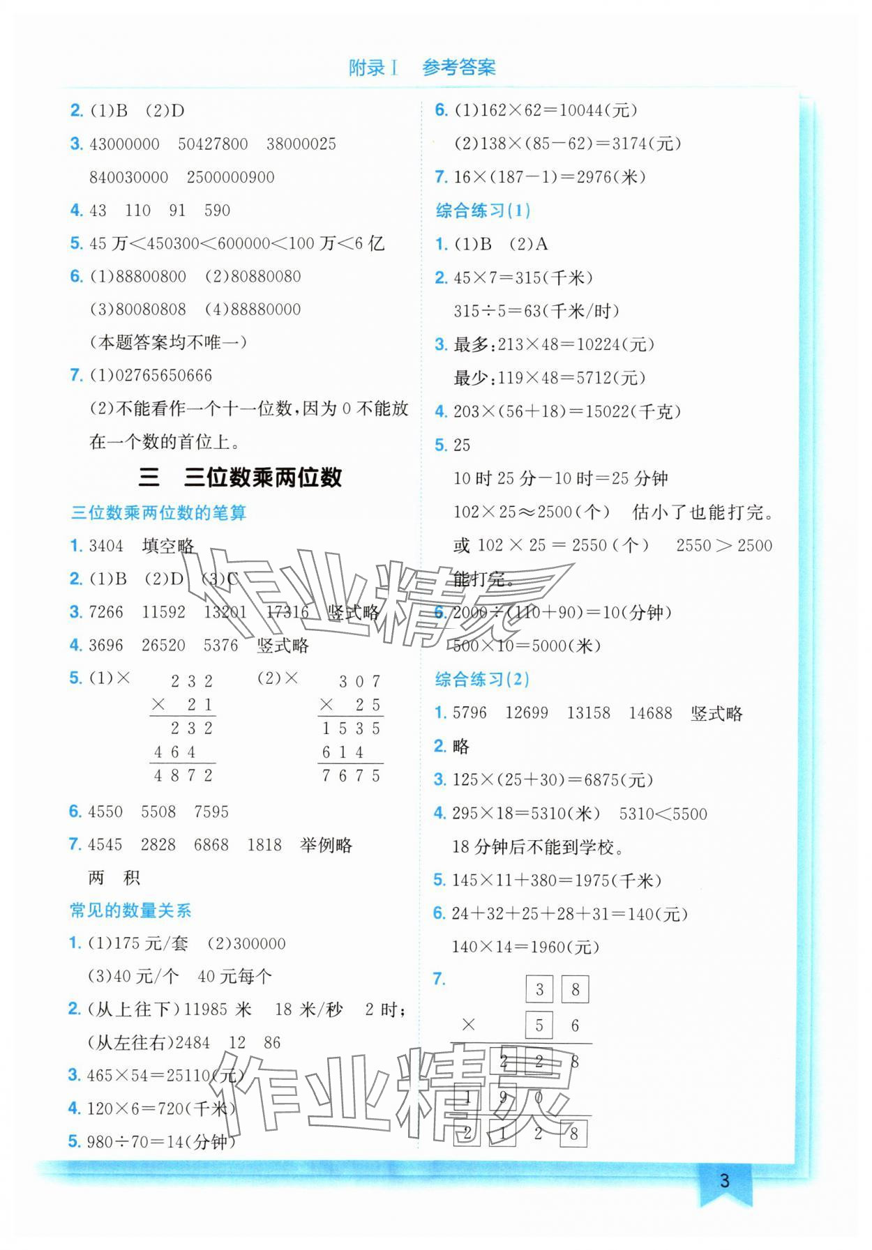 2025年黄冈小状元作业本四年级数学下册苏教版 第3页