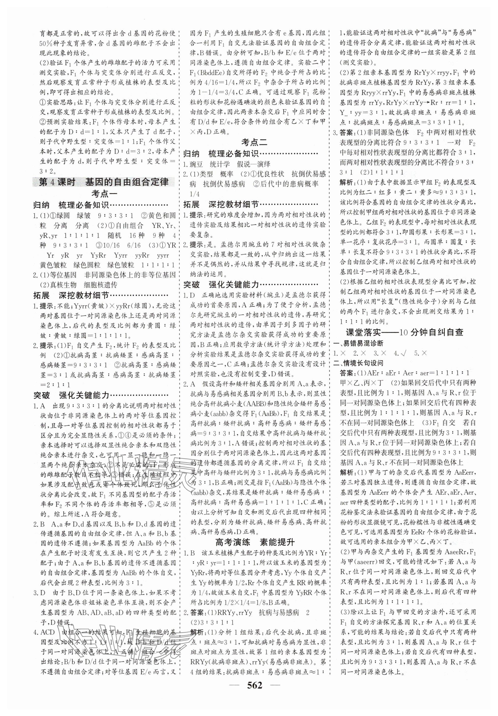2025年優化探究高考總復習高中生物全一冊人教版 參考答案第22頁
