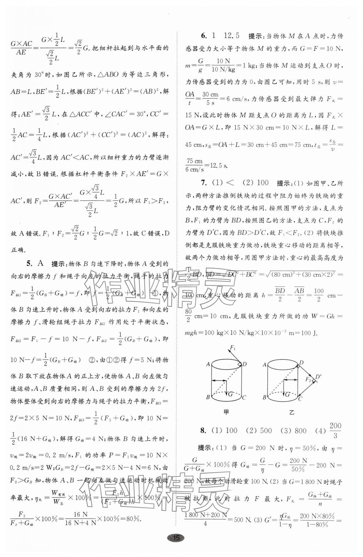 2024年小題狂做九年級(jí)物理上冊(cè)蘇科版巔峰版 參考答案第15頁