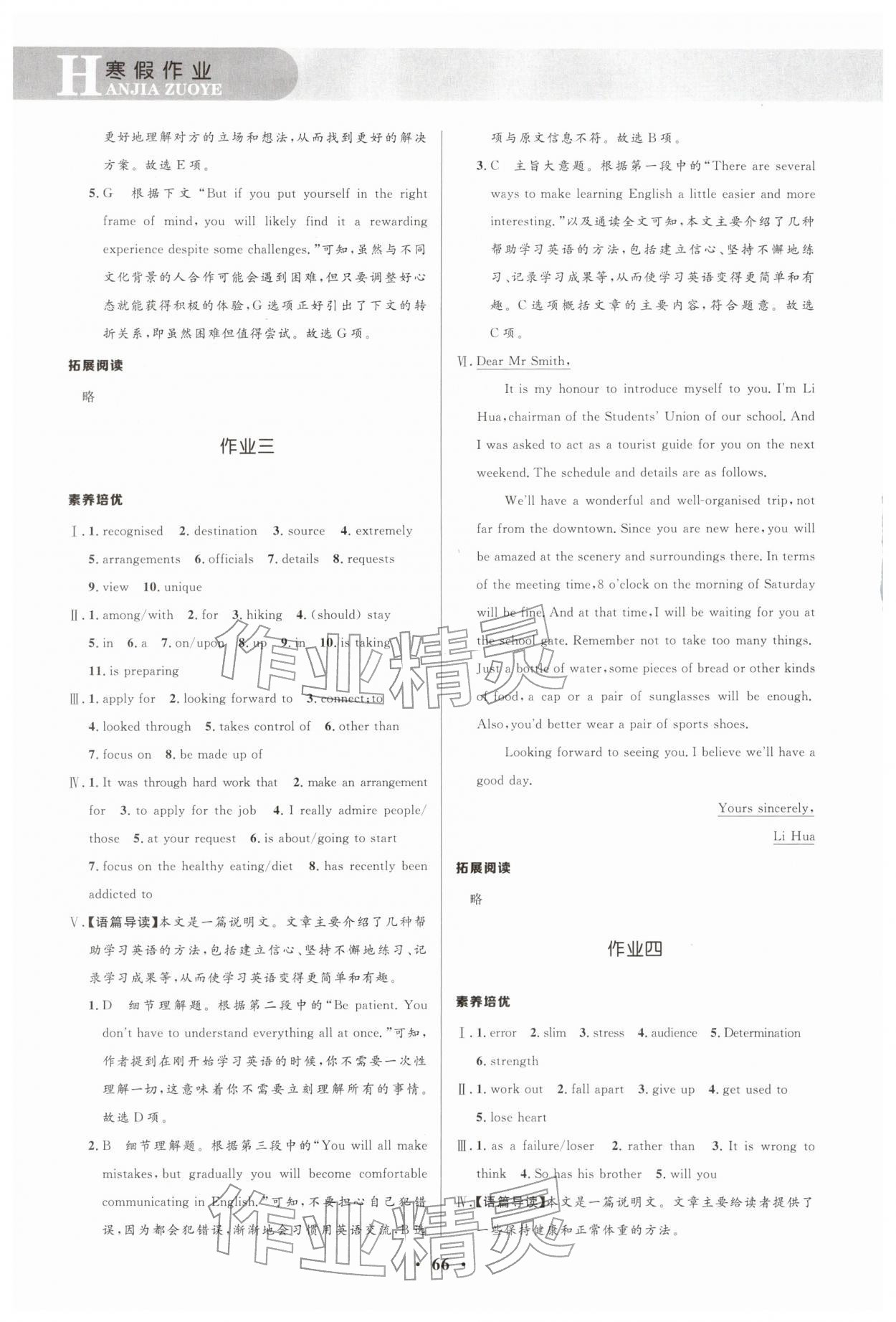 2026年志鸿优化系列丛书寒假作业高一英语课标版&nbsp;参考答案第3页