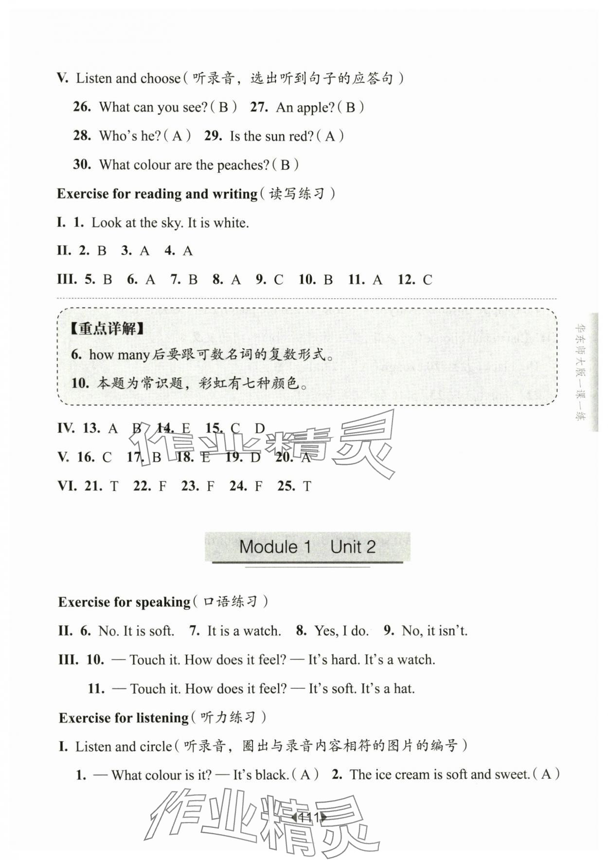 2025年華東師大版一課一練二年級英語下冊滬教版五四制 參考答案第2頁