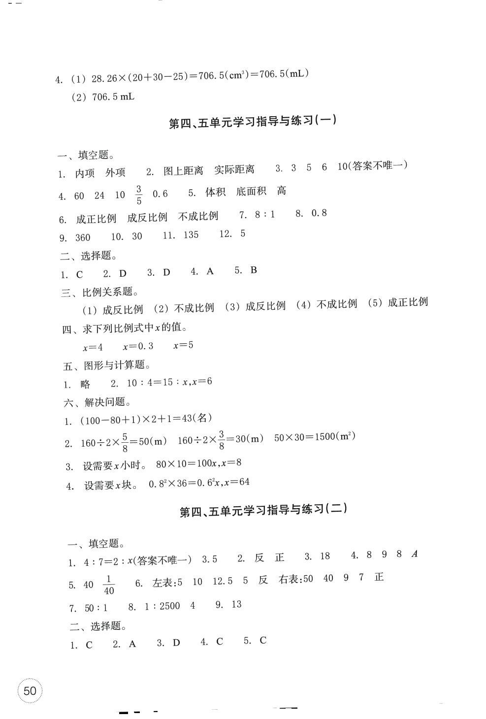 2024年單元學(xué)習(xí)指導(dǎo)與練習(xí)六年級(jí)數(shù)學(xué)下冊(cè)人教版 第4頁