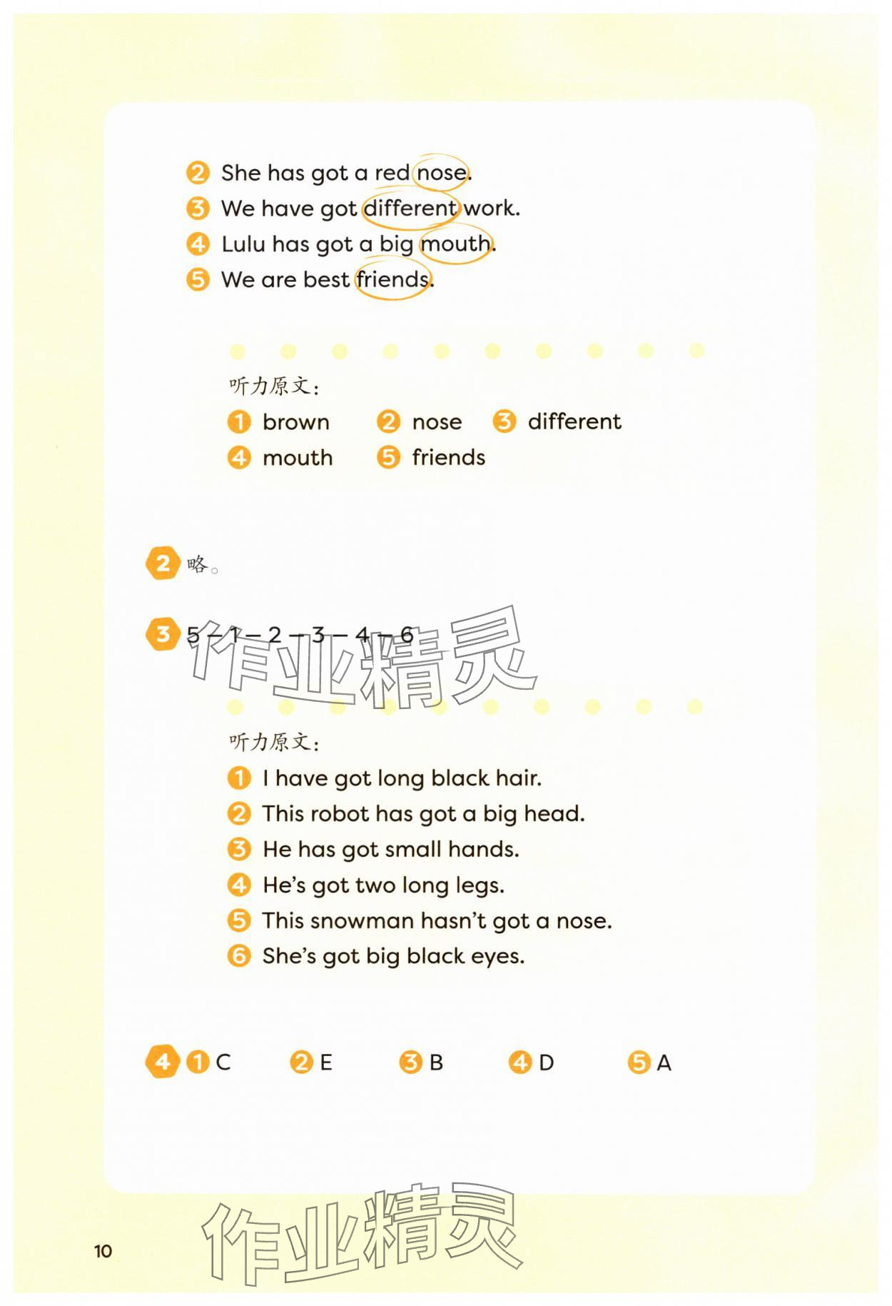 2025年課堂活動與課后評價三年級英語下冊外研版 參考答案第10頁
