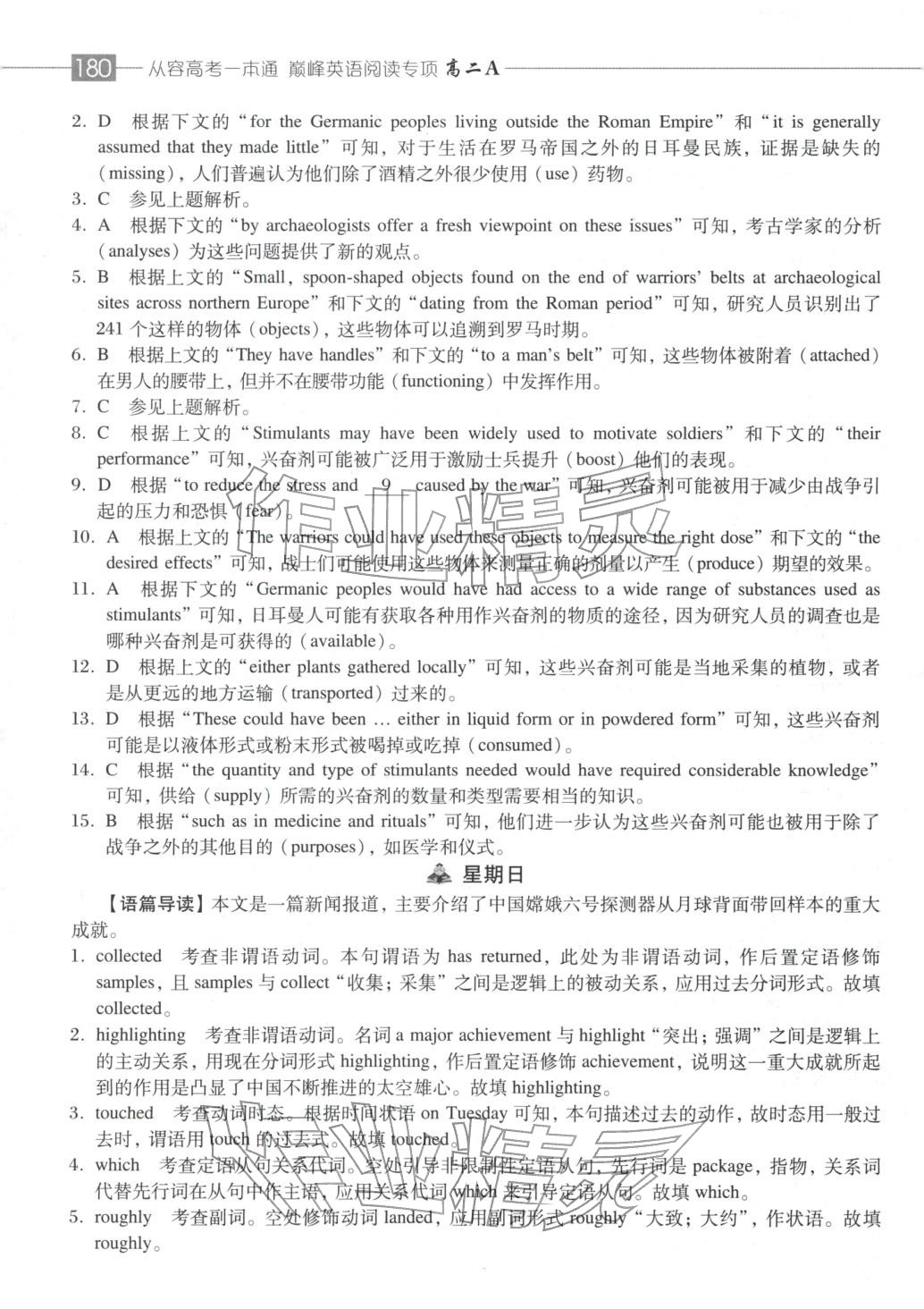 2025年从容高考一本通高二英语&nbsp;第3页