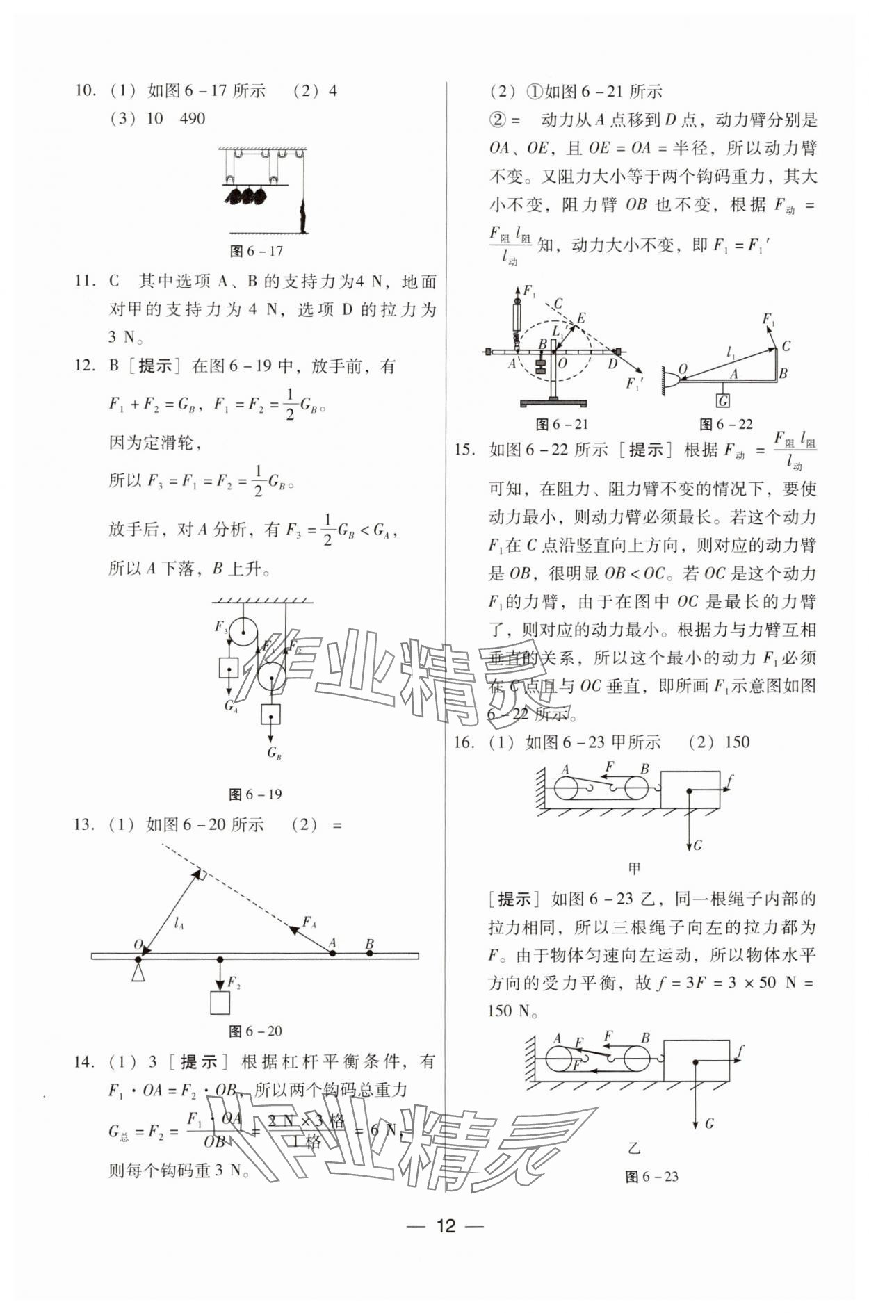 2024年新編中考物理專題復(fù)習(xí)能力提升 第12頁