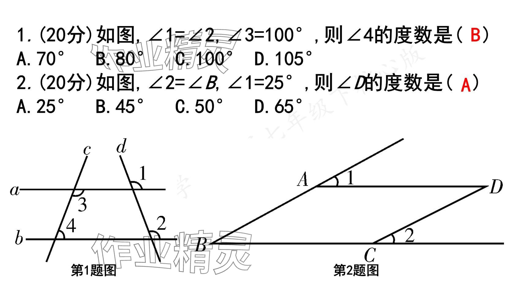 2025年一本通武漢出版社七年級數(shù)學(xué)下冊北師大版核心版 參考答案第79頁