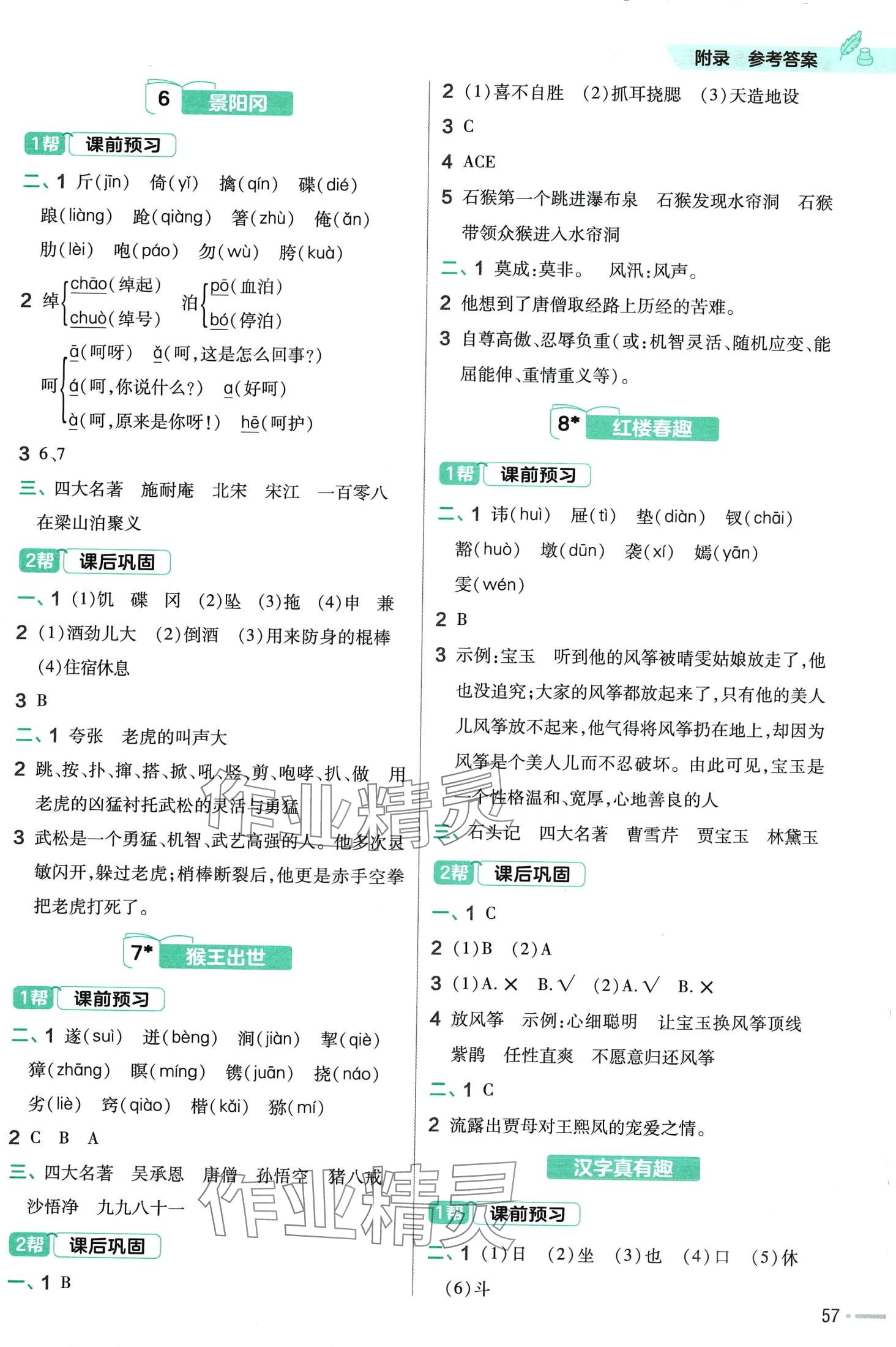 2024年教材幫五年級(jí)語文下冊(cè)人教版廣東專版 參考答案第3頁(yè)