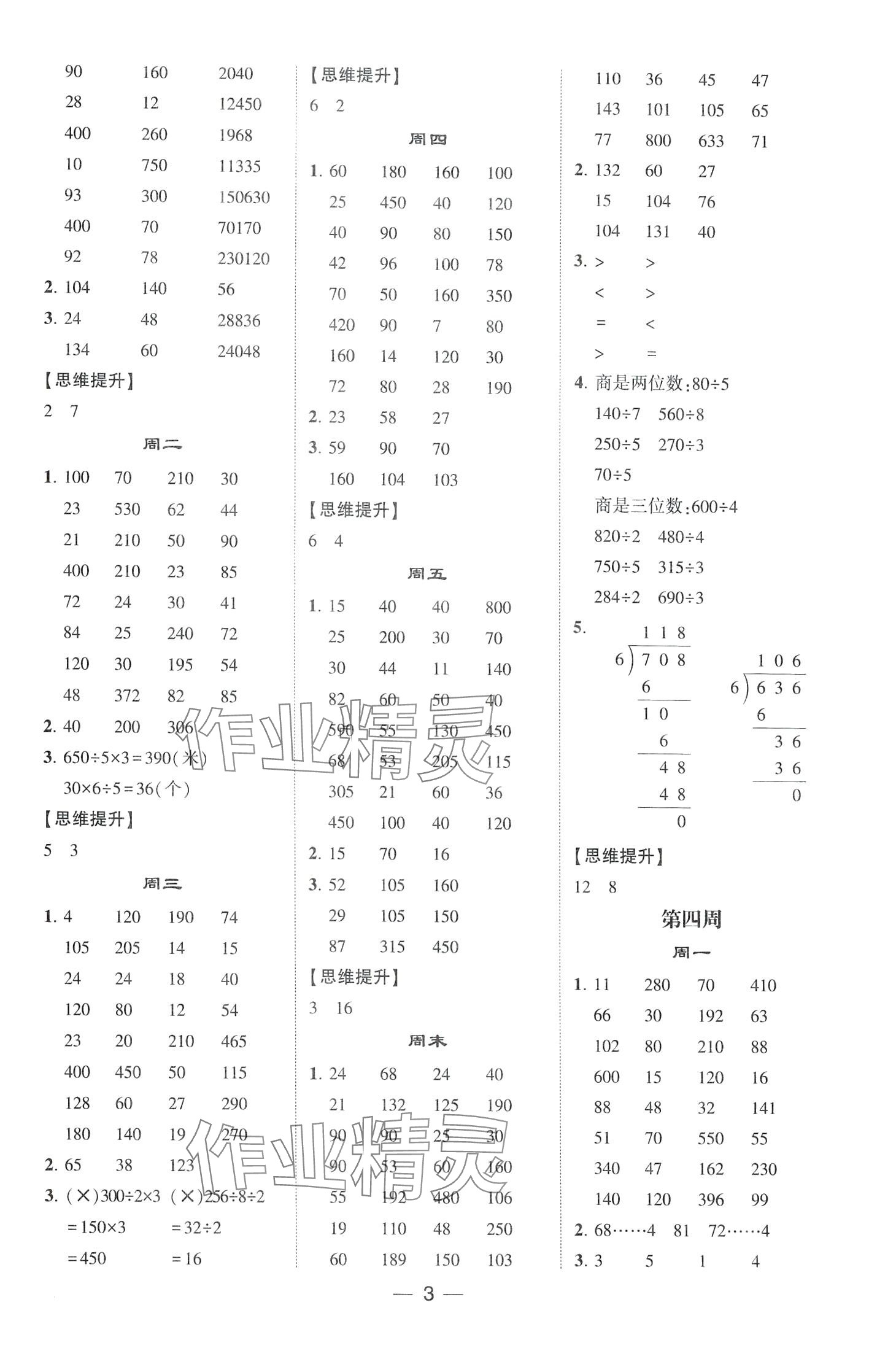 2024年學(xué)霸計(jì)算達(dá)人三年級(jí)數(shù)學(xué)下冊(cè)北師大版 第3頁