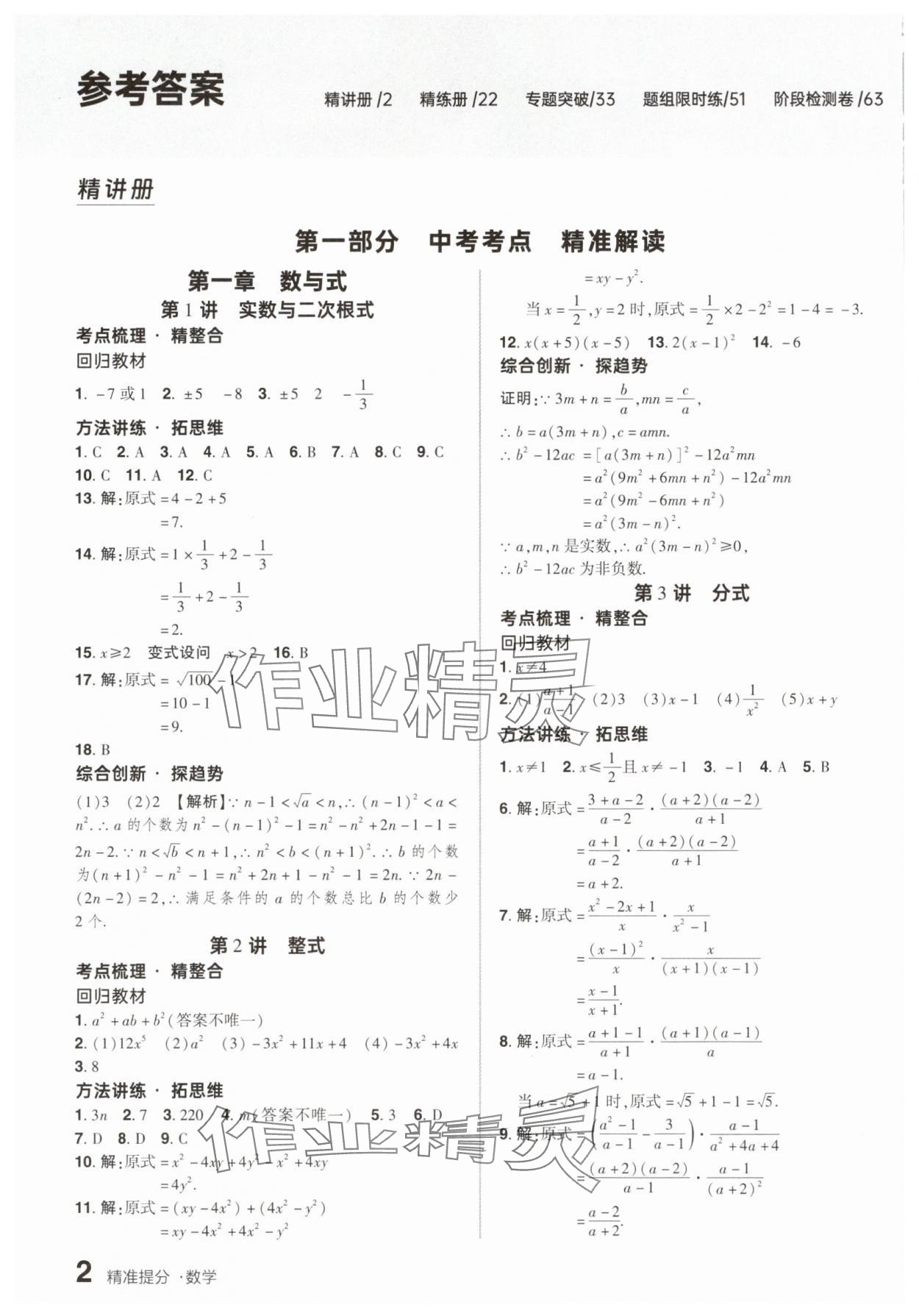 2025年鼎成中考精準(zhǔn)提分數(shù)學(xué)河南專版 參考答案第1頁