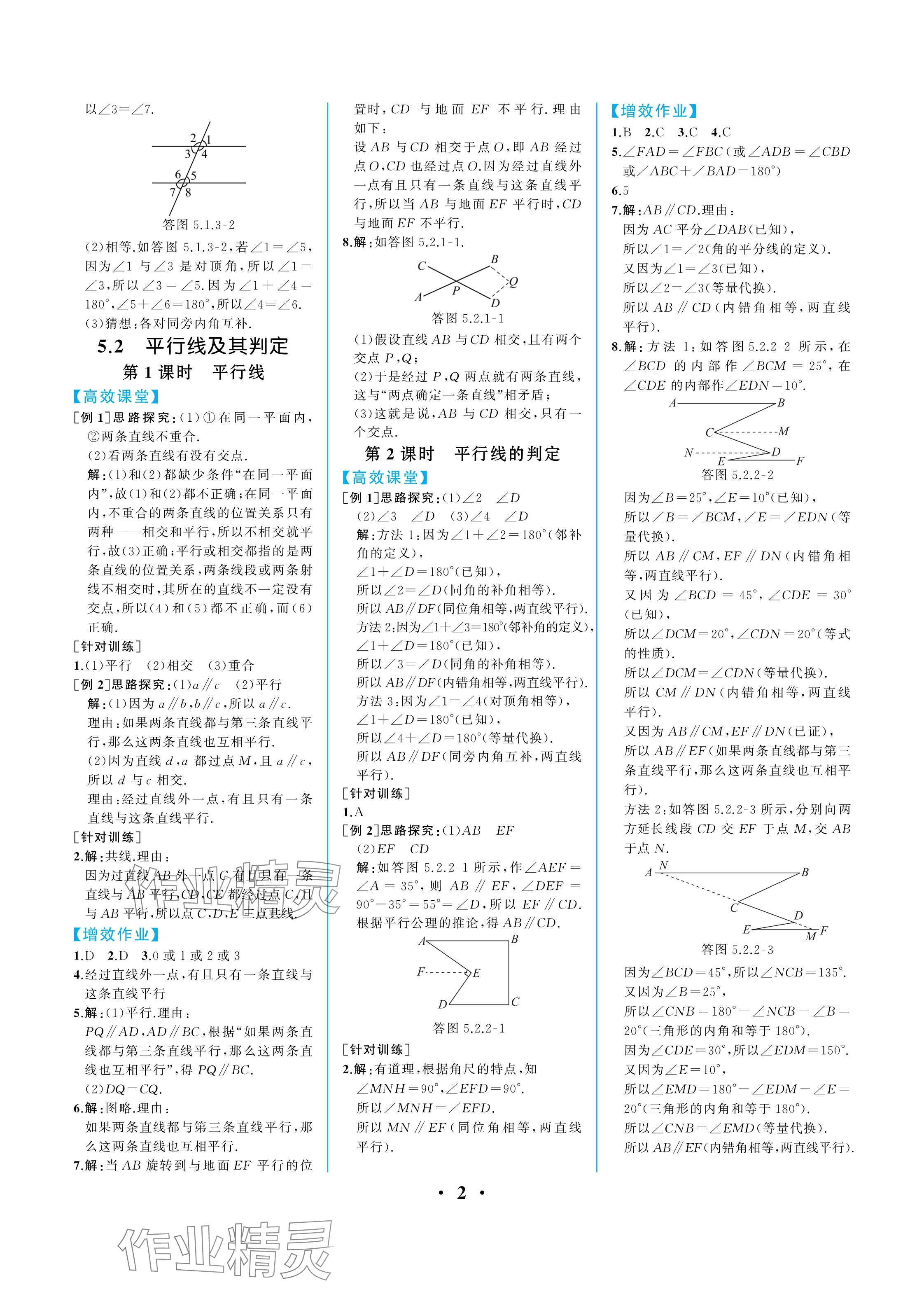 2025年人教金學(xué)典同步解析與測評七年級數(shù)學(xué)下冊人教版重慶專版 參考答案第2頁