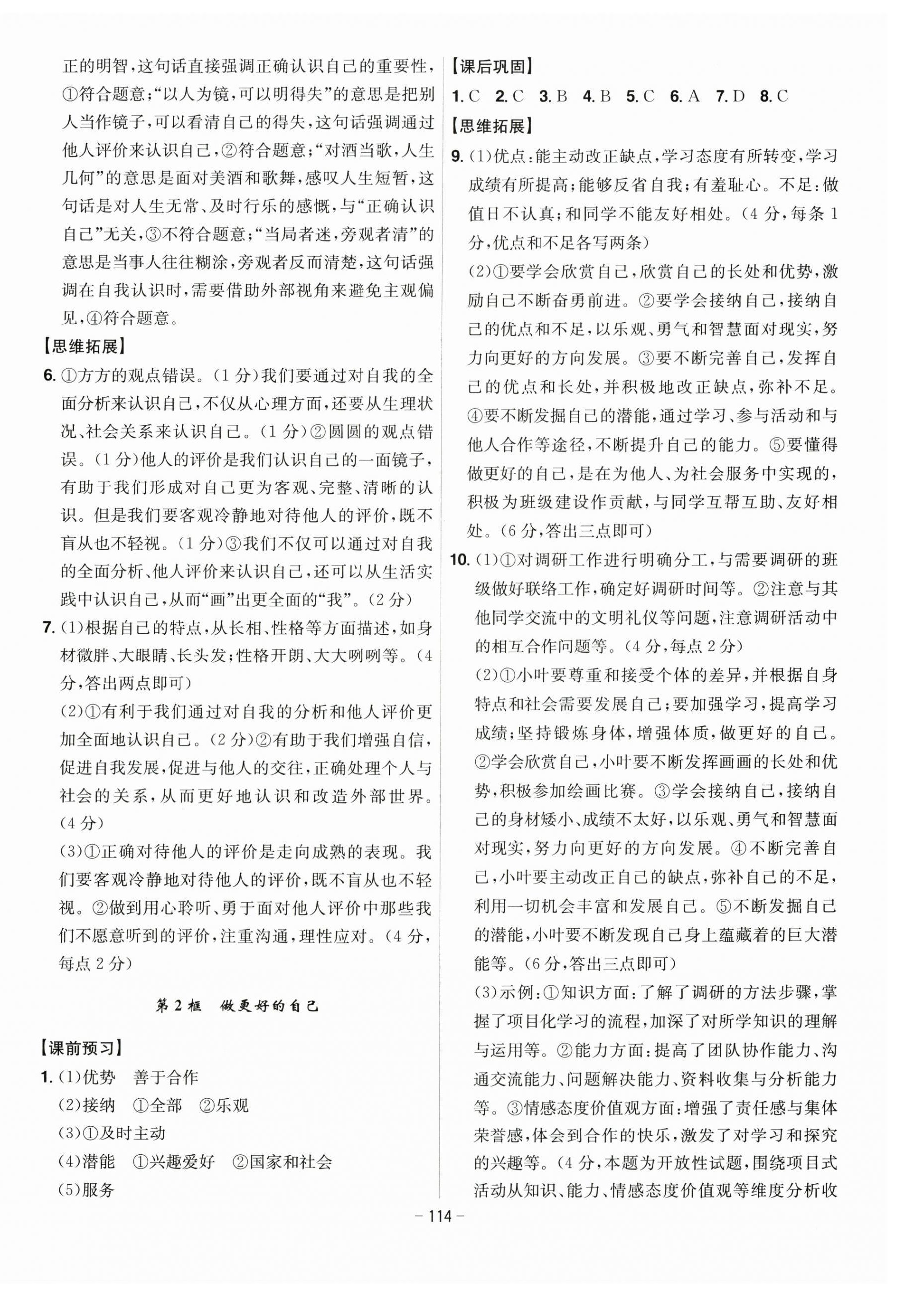 2026年课时A计划七年级道德与法治上册人教版&nbsp;第2页