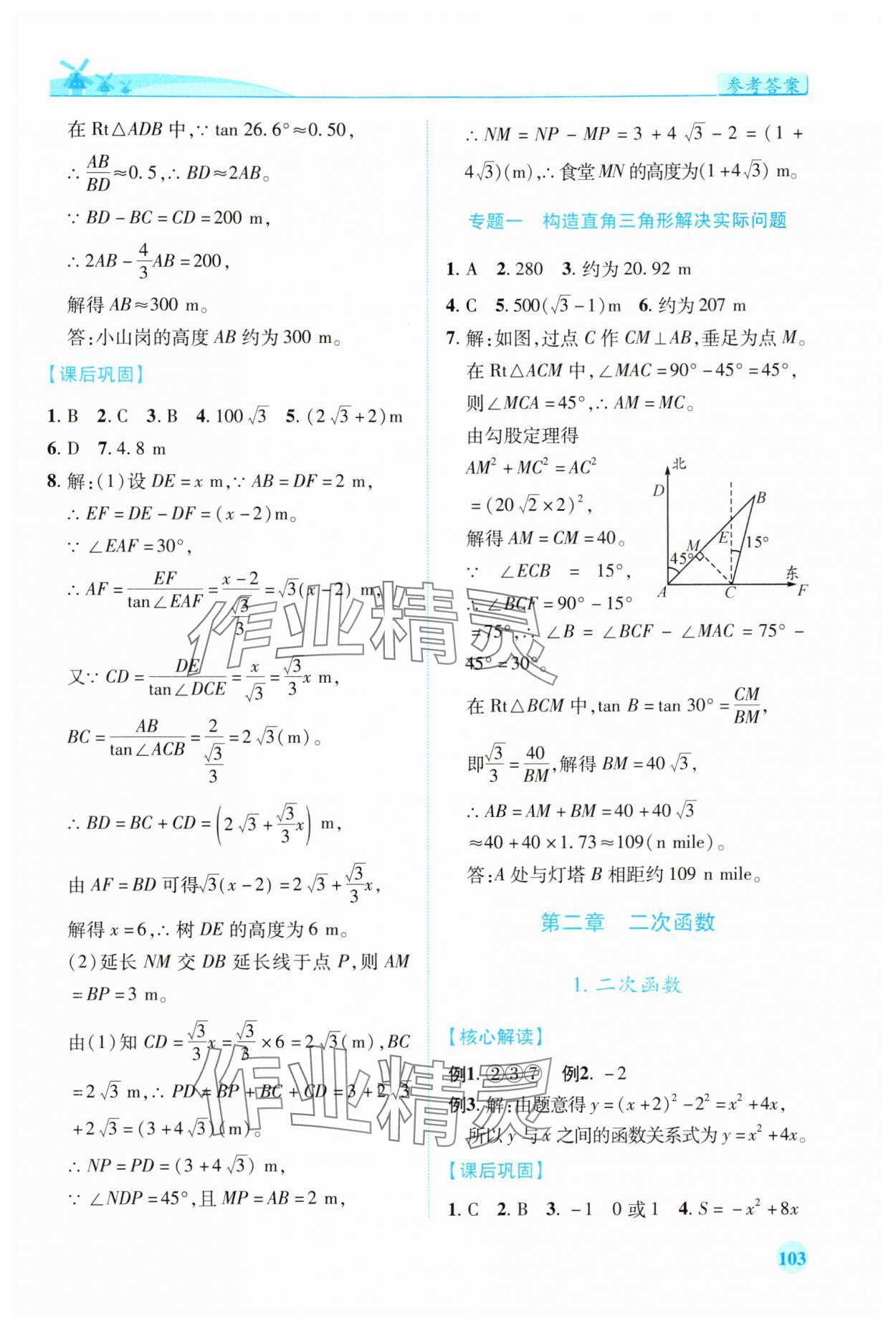 2024年绩优学案九年级数学下册北师大版 第5页