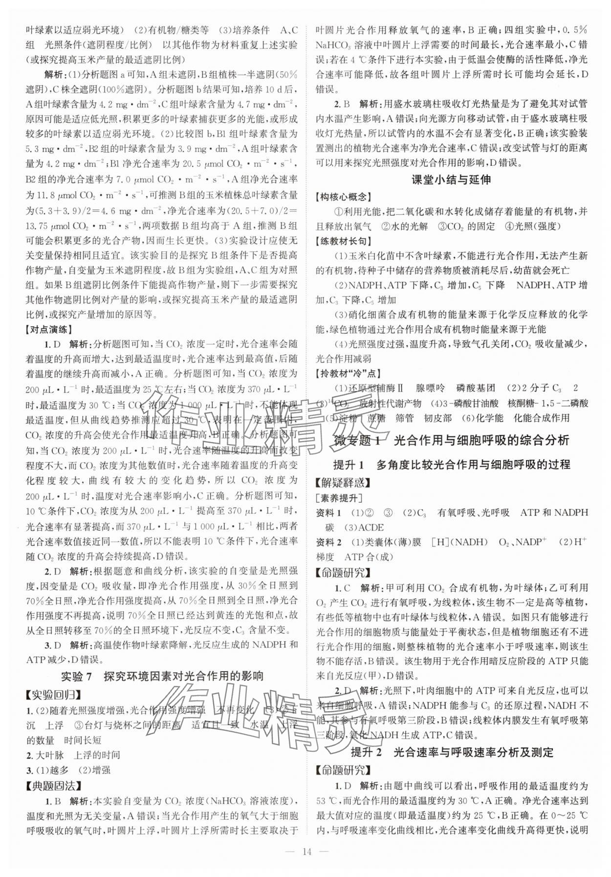2025年高考一輪復習南方鳳凰臺生物廣東專版 第14頁