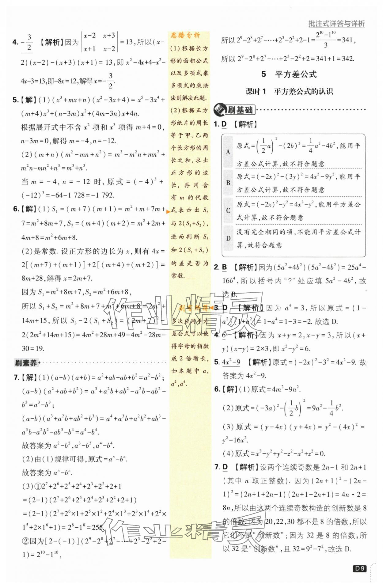 2024年初中必刷題七年級(jí)數(shù)學(xué)下冊(cè)北師大版 第9頁