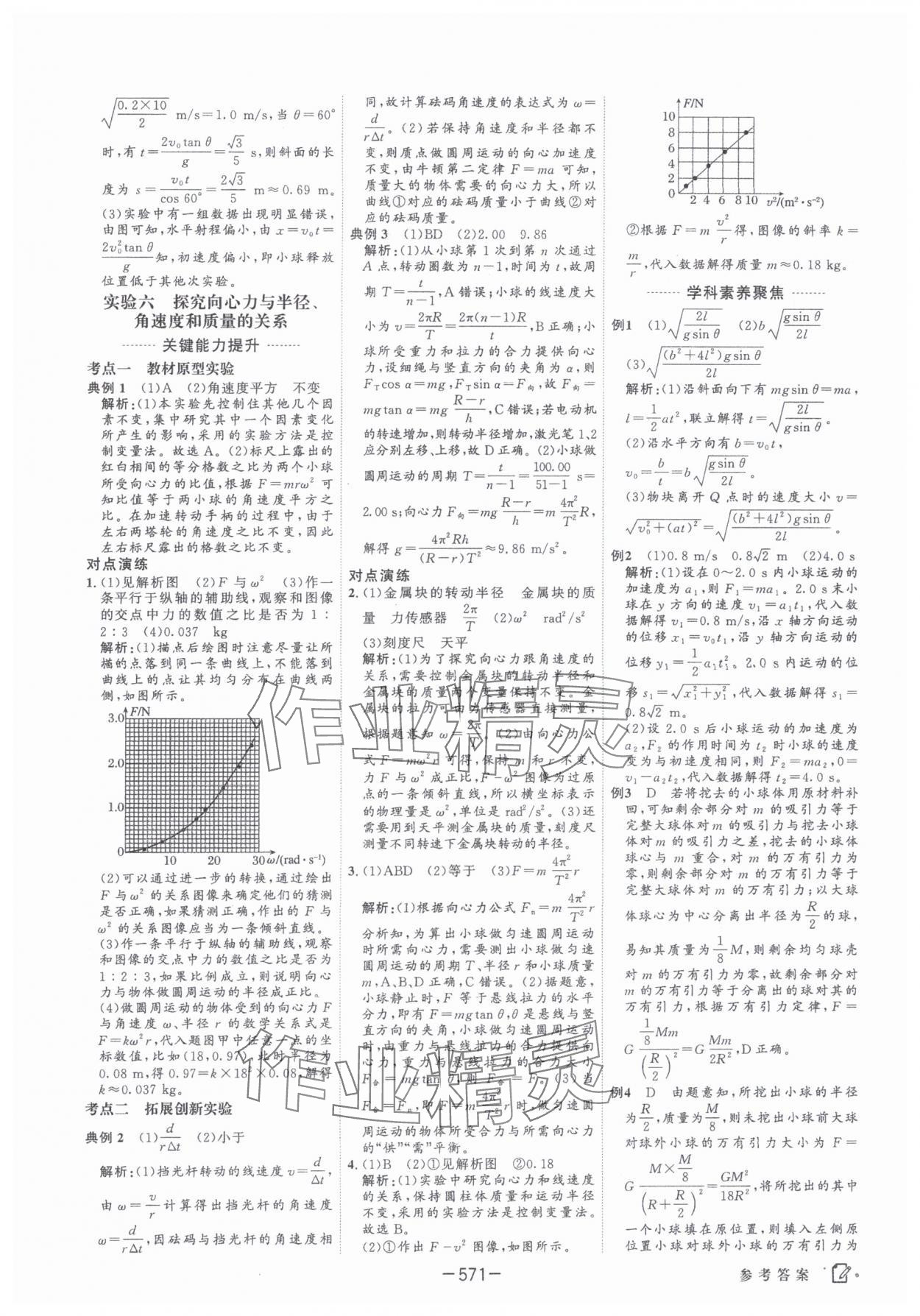 2025年紅對勾講與練高中大一輪復習全新方案物理人教版 第21頁